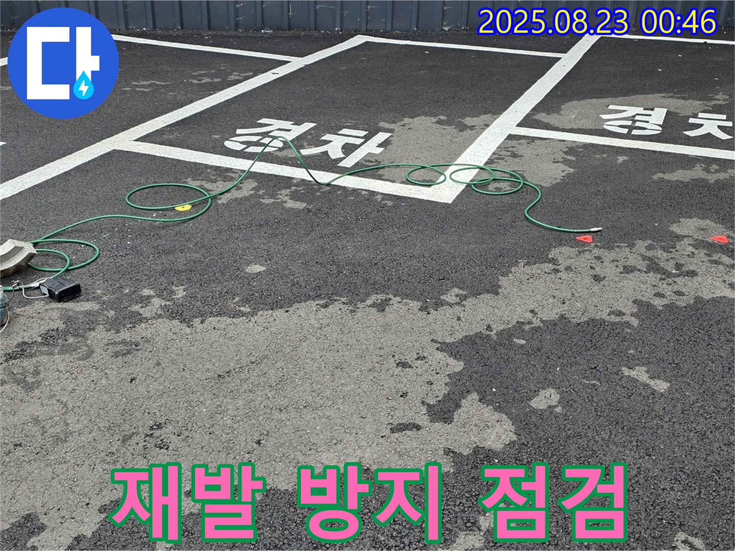 와수리 주차장 누수 - 철저한 점검으로 누수 재발을 확실하게 방지합니다.