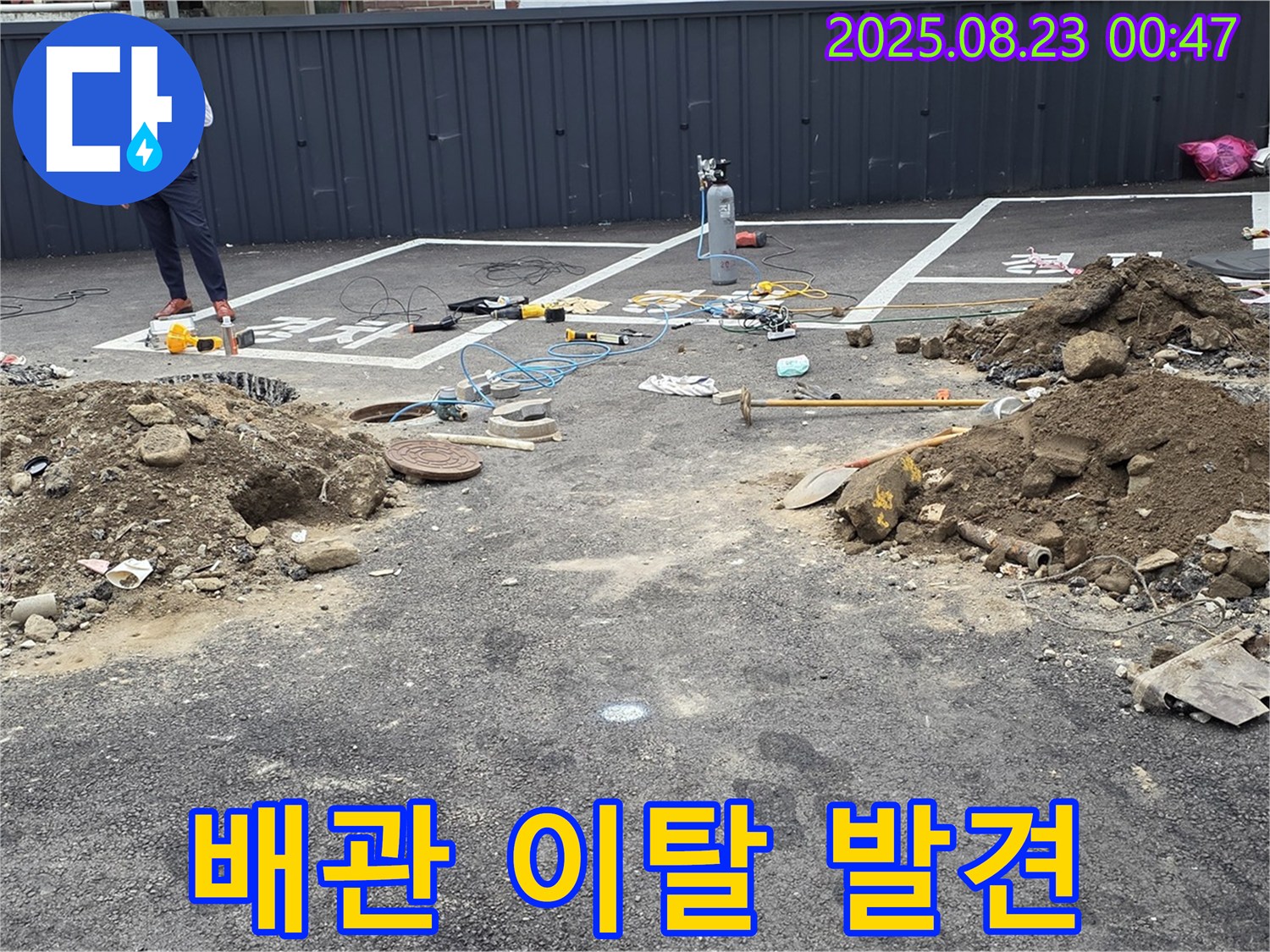 와수리 주차장 땅속 누수 - 굴착 후 배관 이탈 상태 확인, 연결 부위 재시공