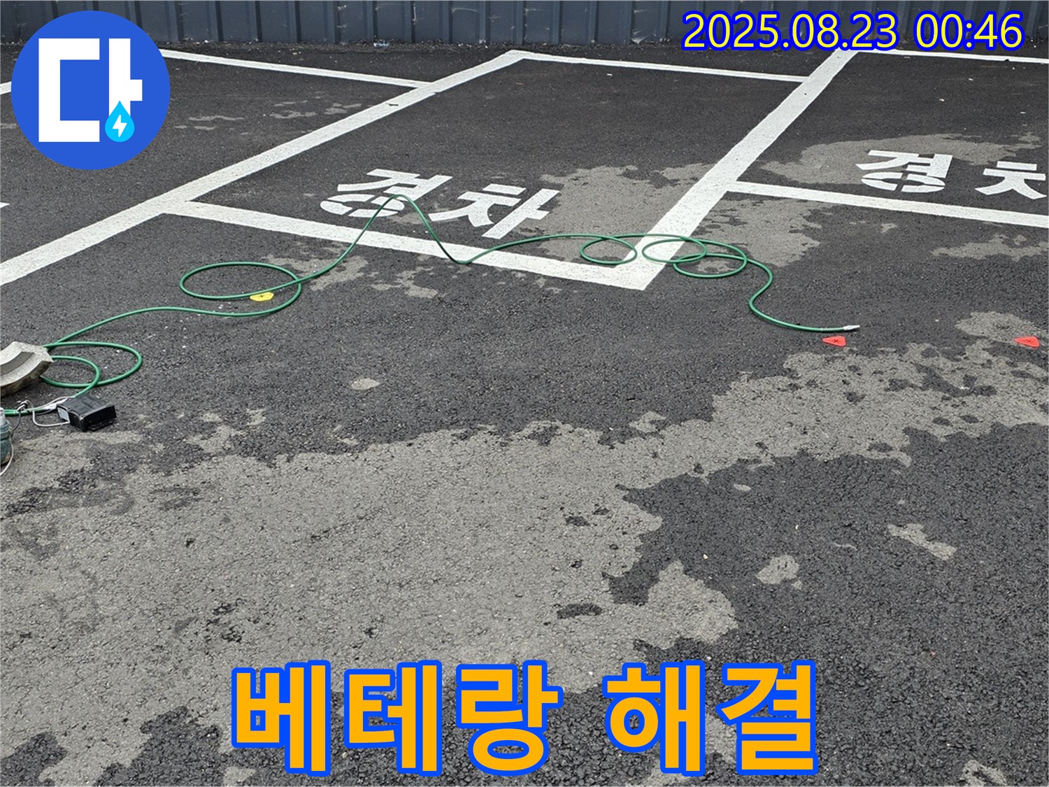 와수리 주차장 - 맨홀 누수, 30년 경력의 베테랑 기술자가 직접 해결합니다.