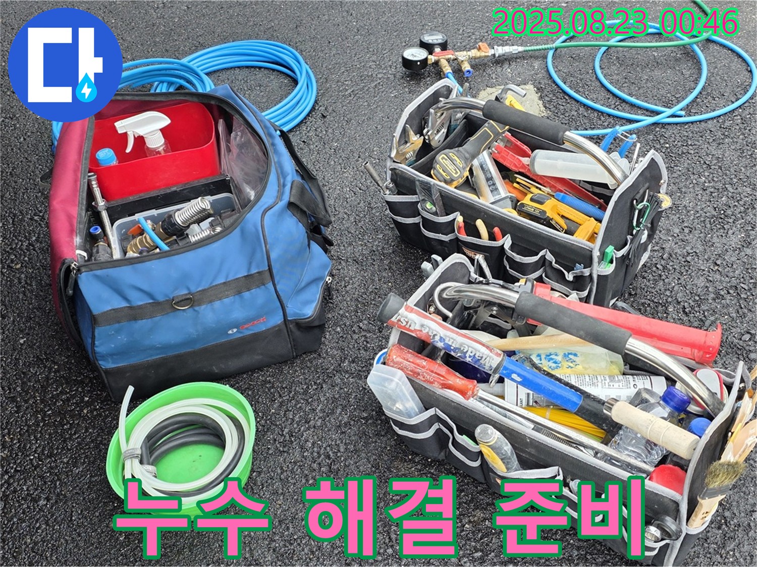 와수리 - 철원군 서면 누수 해결을 위한 완벽한 장비 준비 - 누수 문제 발생 시, 언제든지 신속하게 출동하여 해결해 드립니다.