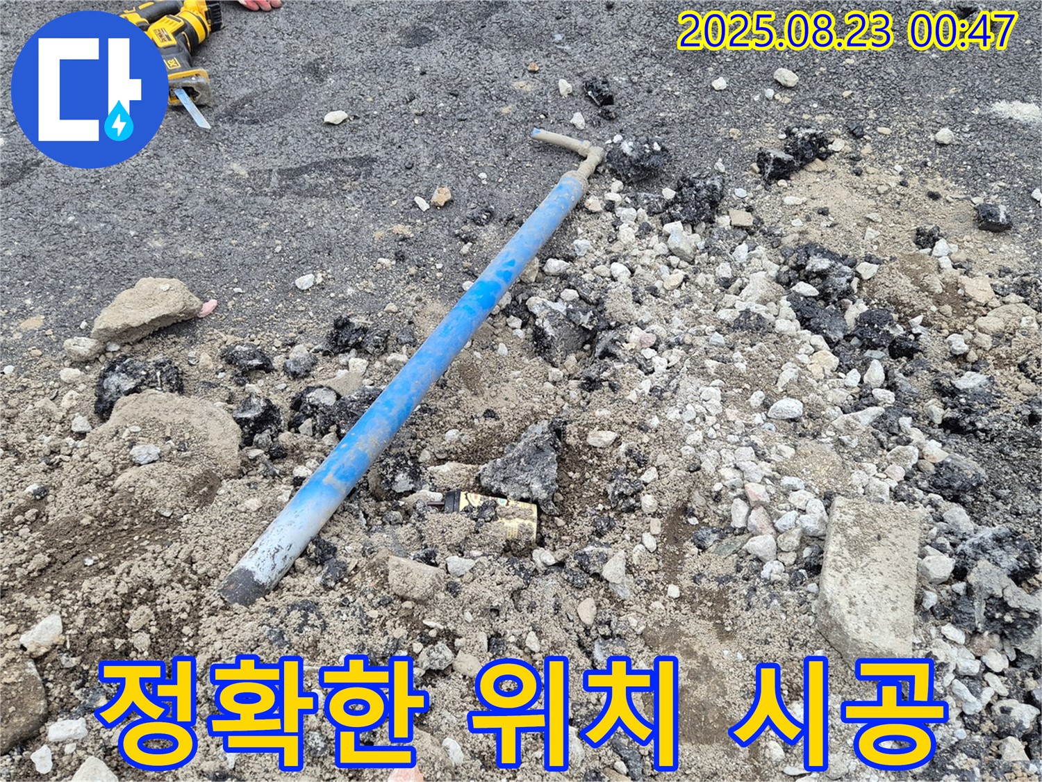 와수리에서 정확한 누수 위치를 파악하고 전문가가 꼼꼼하게 시공하여 누수를 해결하는 이미지 - 믿을 수 있는 전문가의 손길!