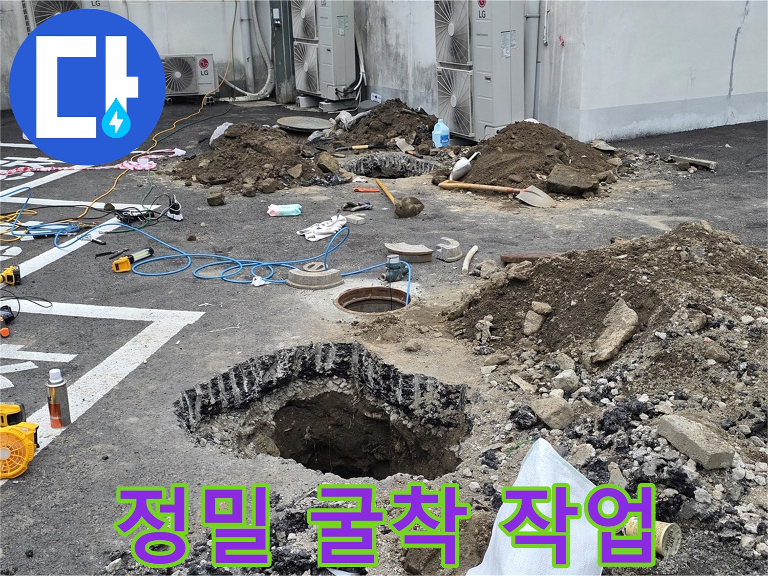 강원도 철원군 서면 와수리 주차장 누수 - 정확한 누수 지점 정밀 굴착 작업 진행
