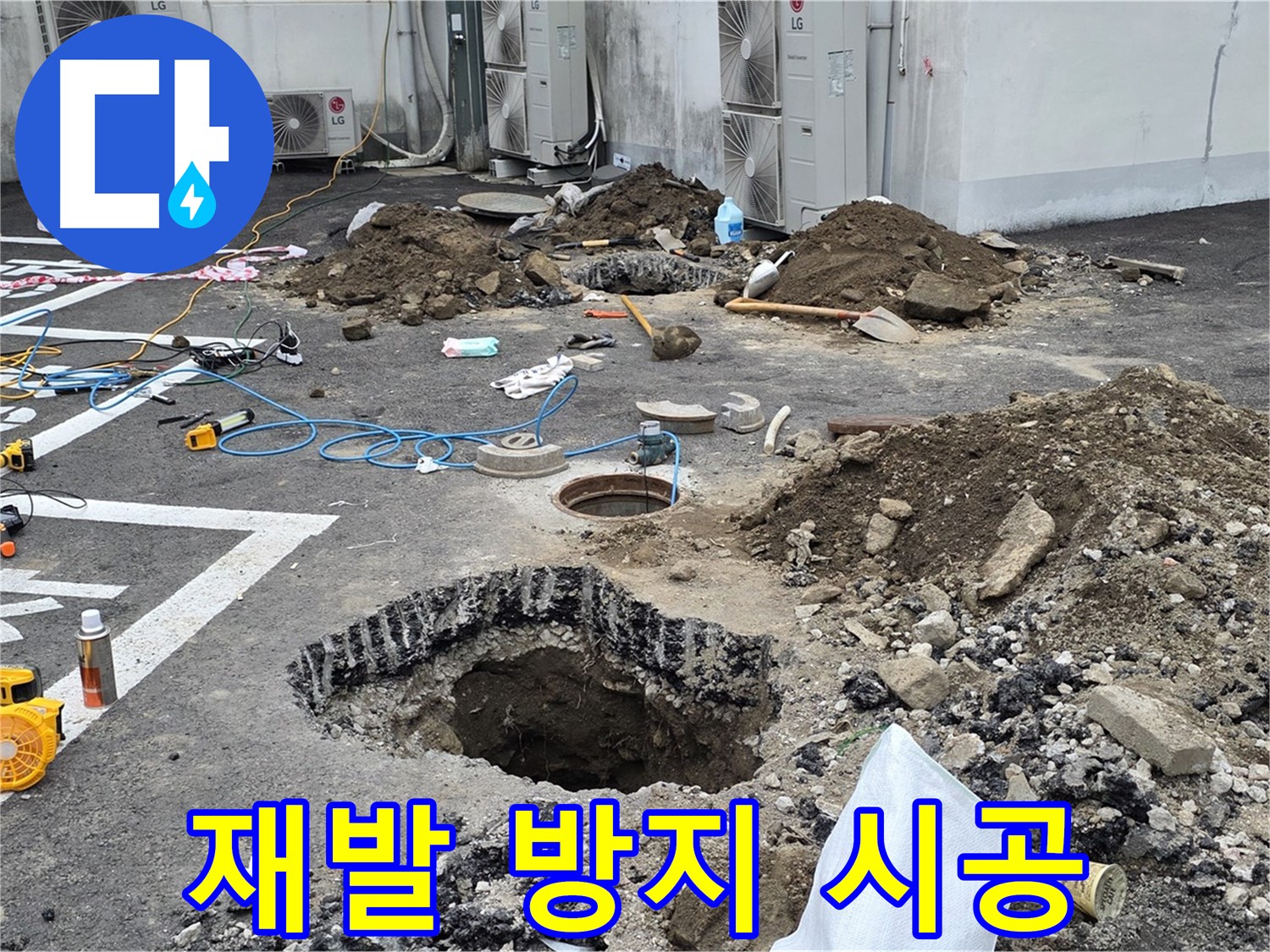 의정부 시민로 주차장 누수 - 누수 재발 방지를 위한 철저한 시공