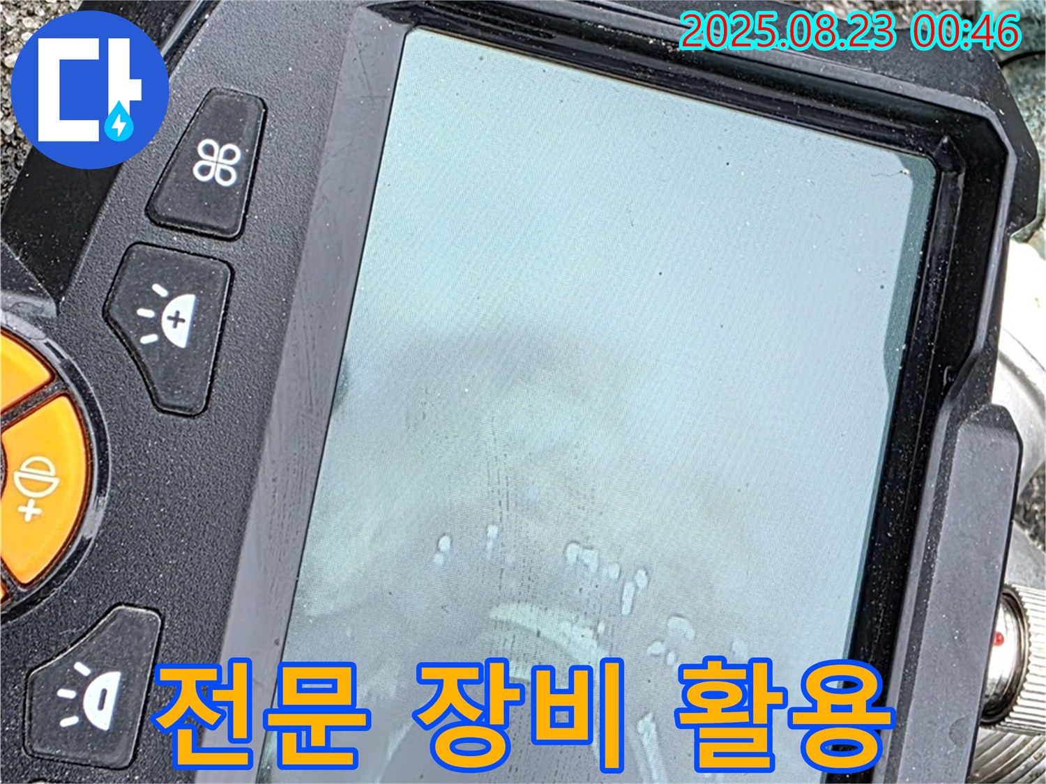 전문 누수 탐지 장비를 사용하여 누수 지점을 찾는 모습 - 숙련된 기술과 장비로 완벽하게 해결합니다.