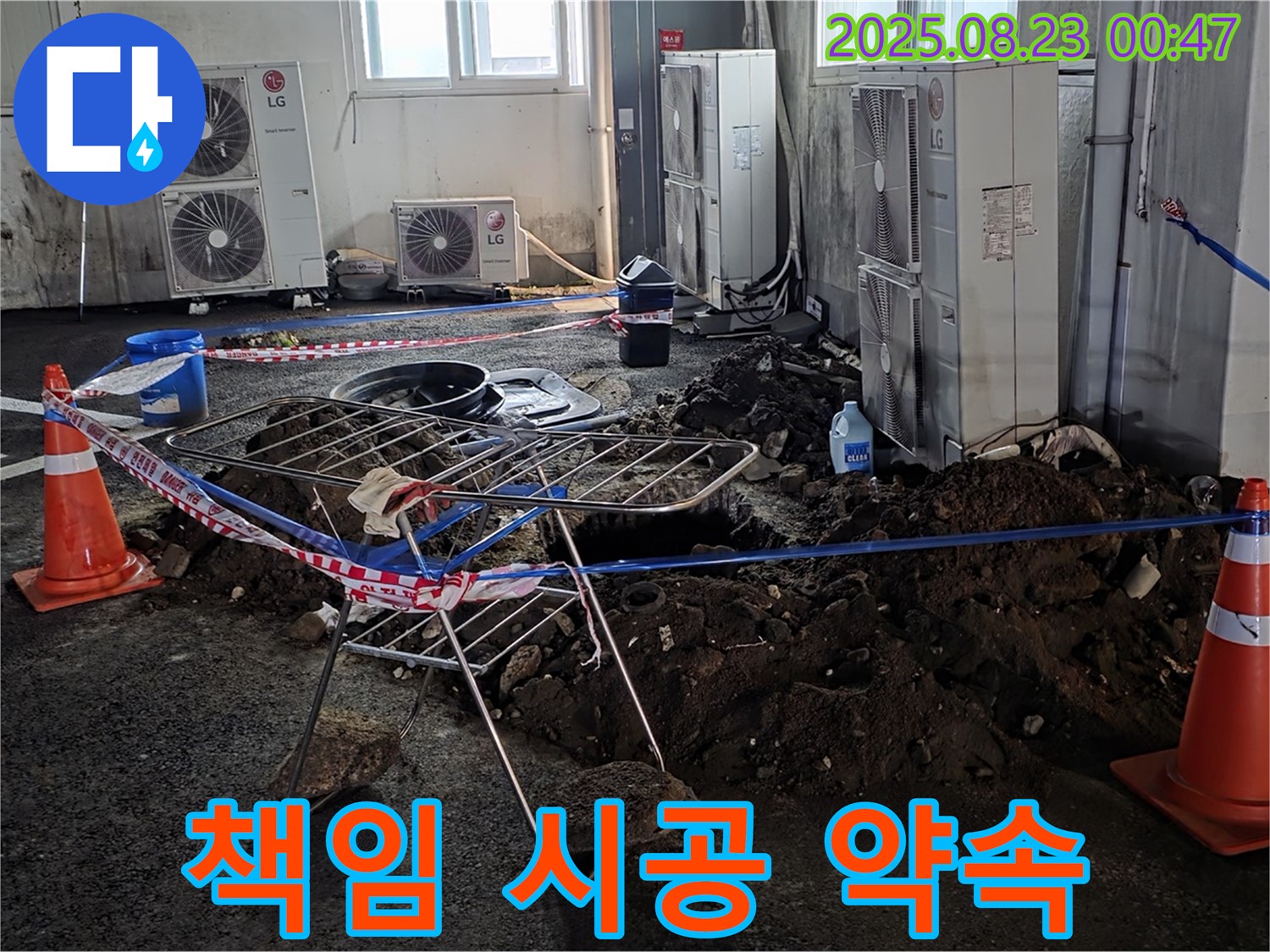 주차장 누수 책임 시공 - 완벽한 시공으로 고객님의 신뢰에 보답합니다.
