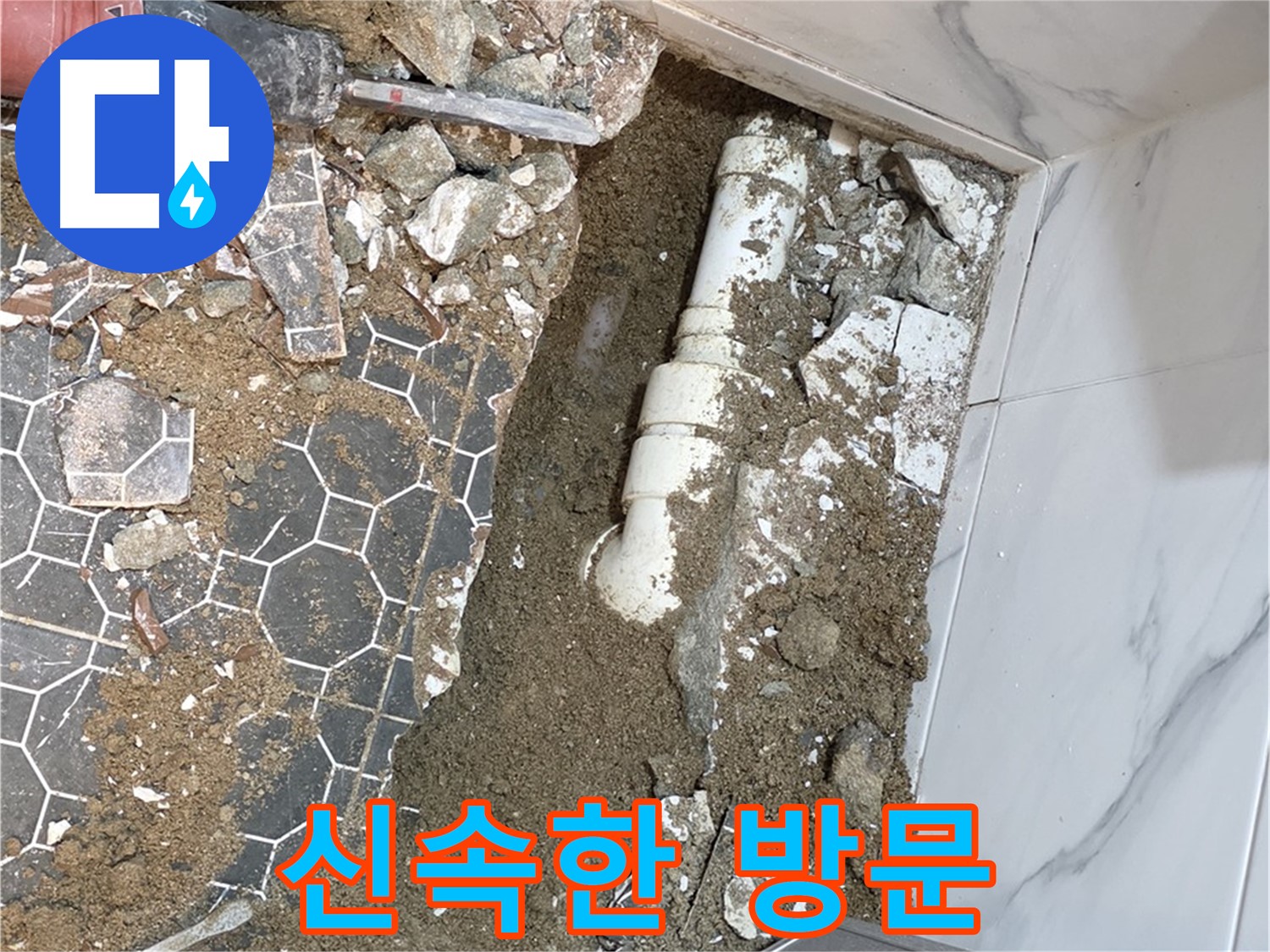 철원 누수탐지 전문가가 누수 발생 현장에 신속하게 방문하여 문제 해결을 돕는 모습