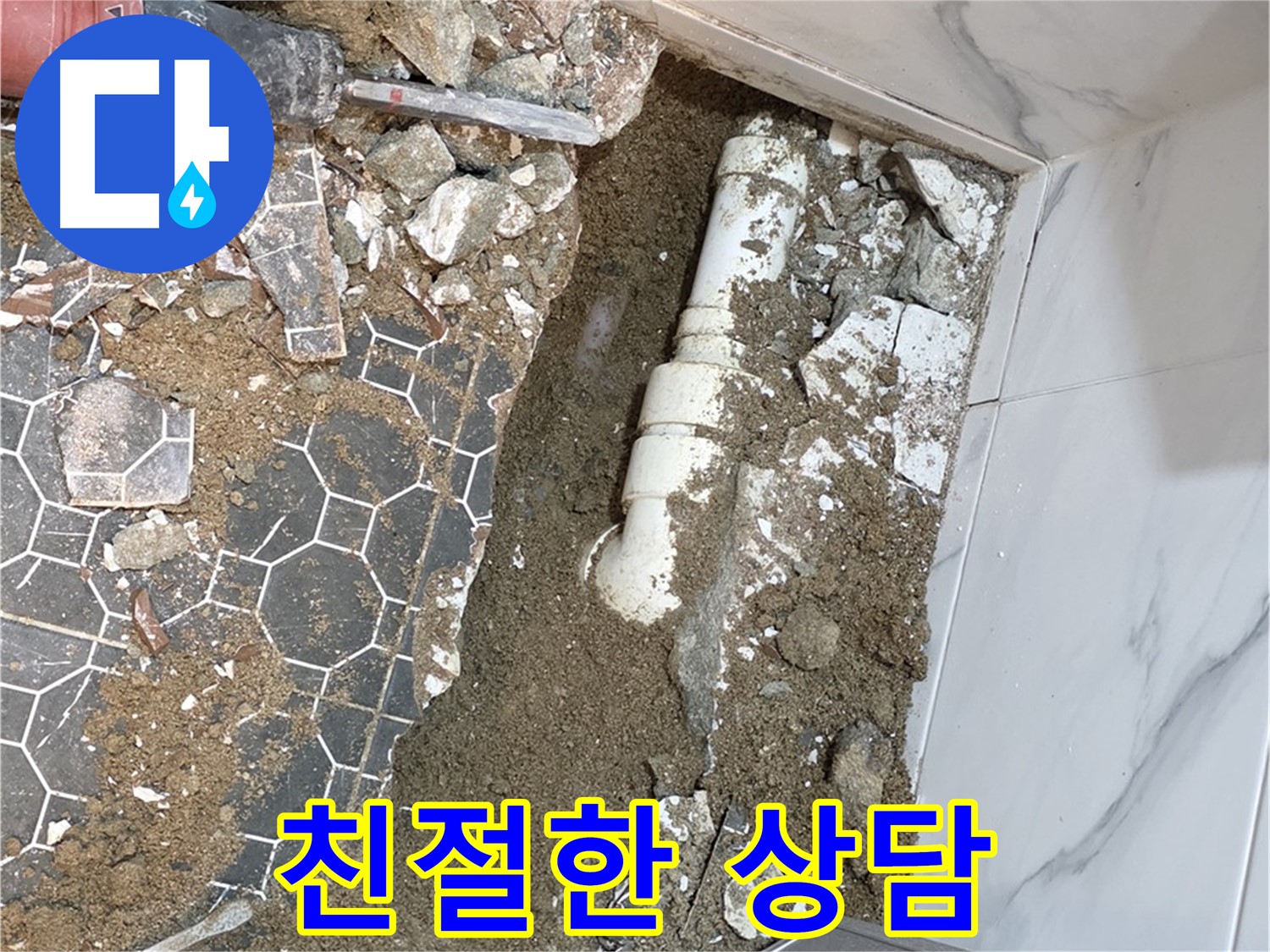 철원 누수탐지 전문가가 와수리 화장실 누수 문제로 고민하는 고객에게 친절하게 상담하는 모습