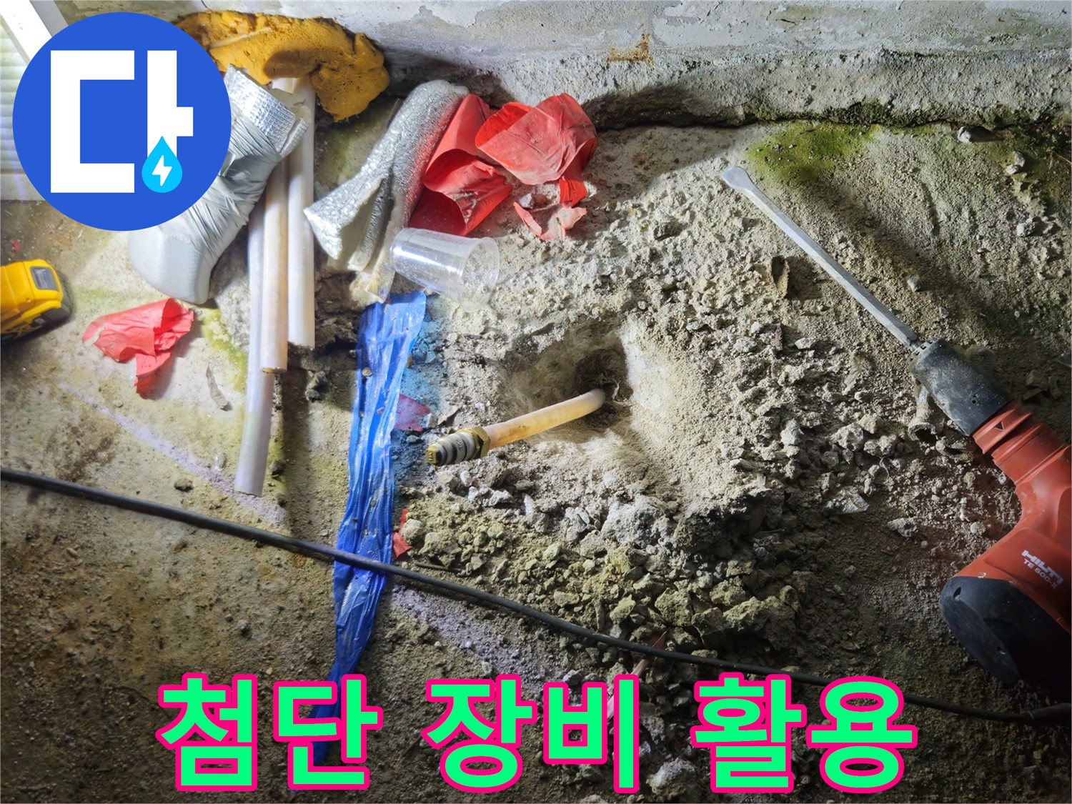 철원 누수탐지 - 첨단 장비로 숨겨진 누수의 비밀을 밝히고 있습니다.