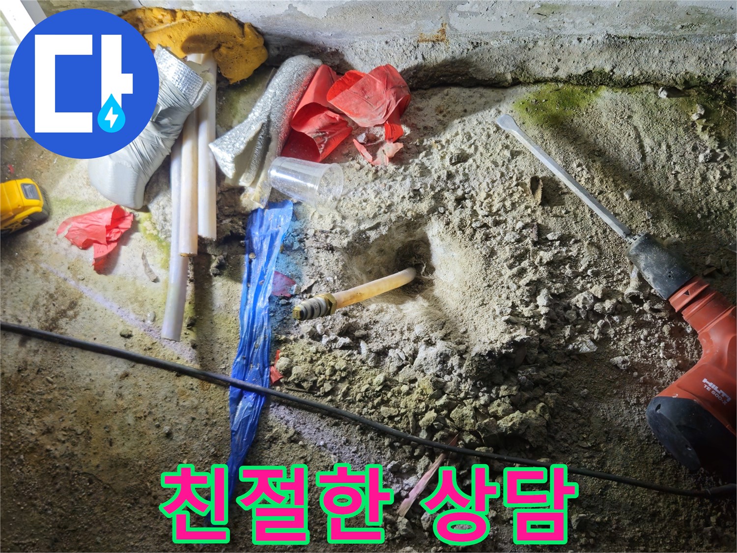 철원 누수탐지 - 친절하고 상세한 상담으로 고객님의 궁금증을 해결해 드립니다.