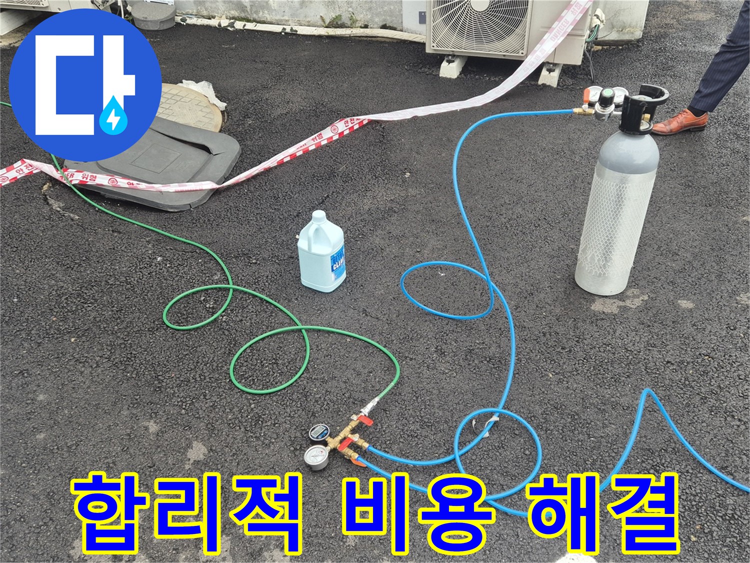 철원 서면 누수 - 옥상에서 질소 가압 검사를 합리적인 비용으로 제공하여 누수 문제를 해결해 드립니다.