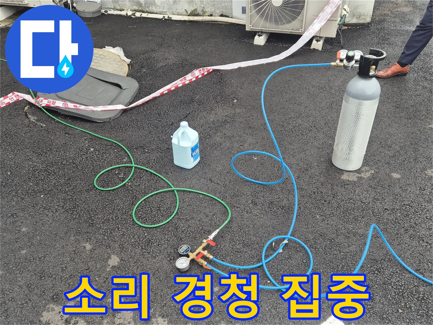 철원 서면 누수 - 질소 가압 검사, 작은 누수 소리도 놓치지 않으려고 귀 기울이고 있습니다.
