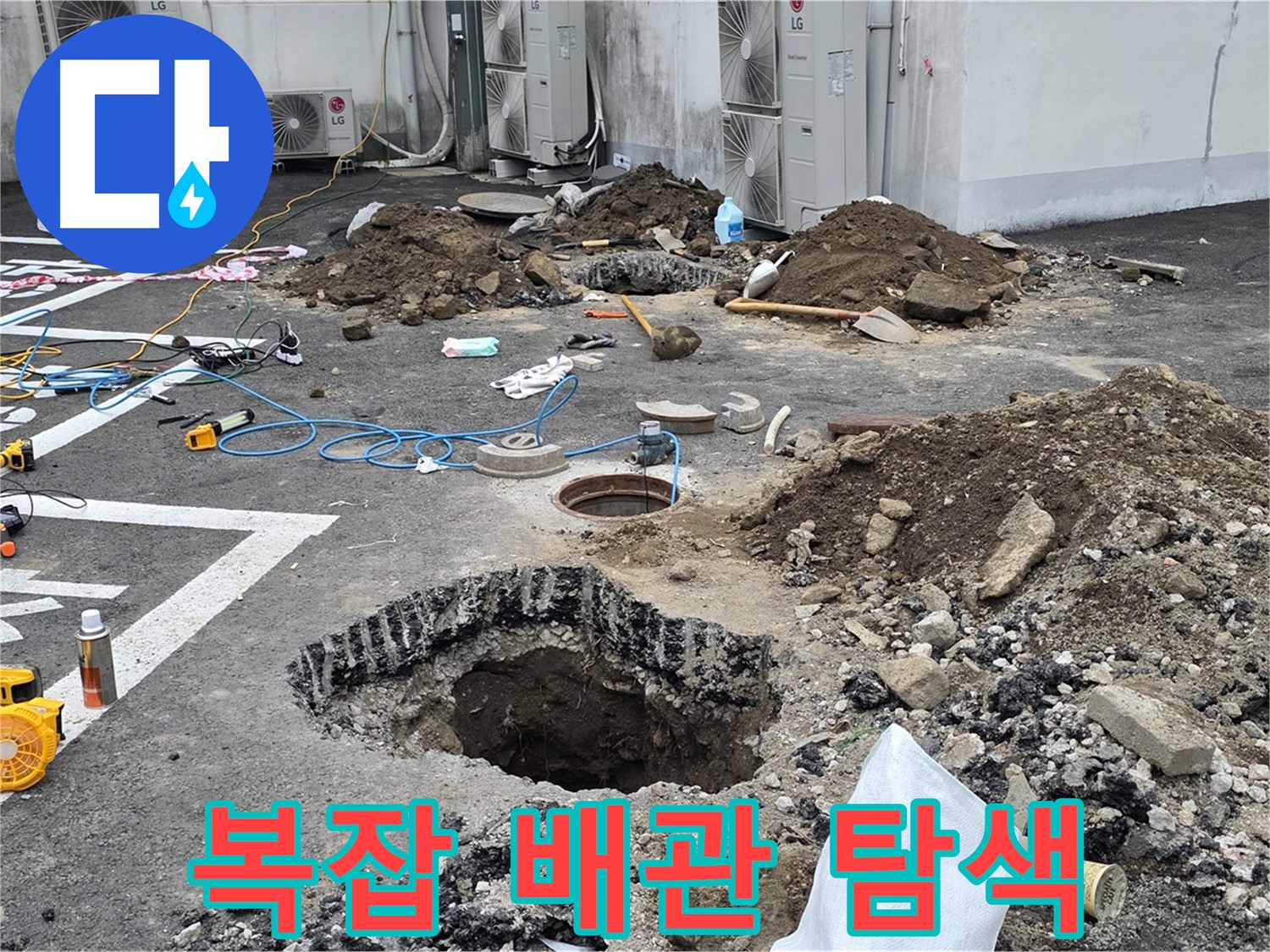 강원 철원 와수리 주차장 누수 - 복잡하게 얽힌 배관들, 숨은 누수 지점을 찾아라!
