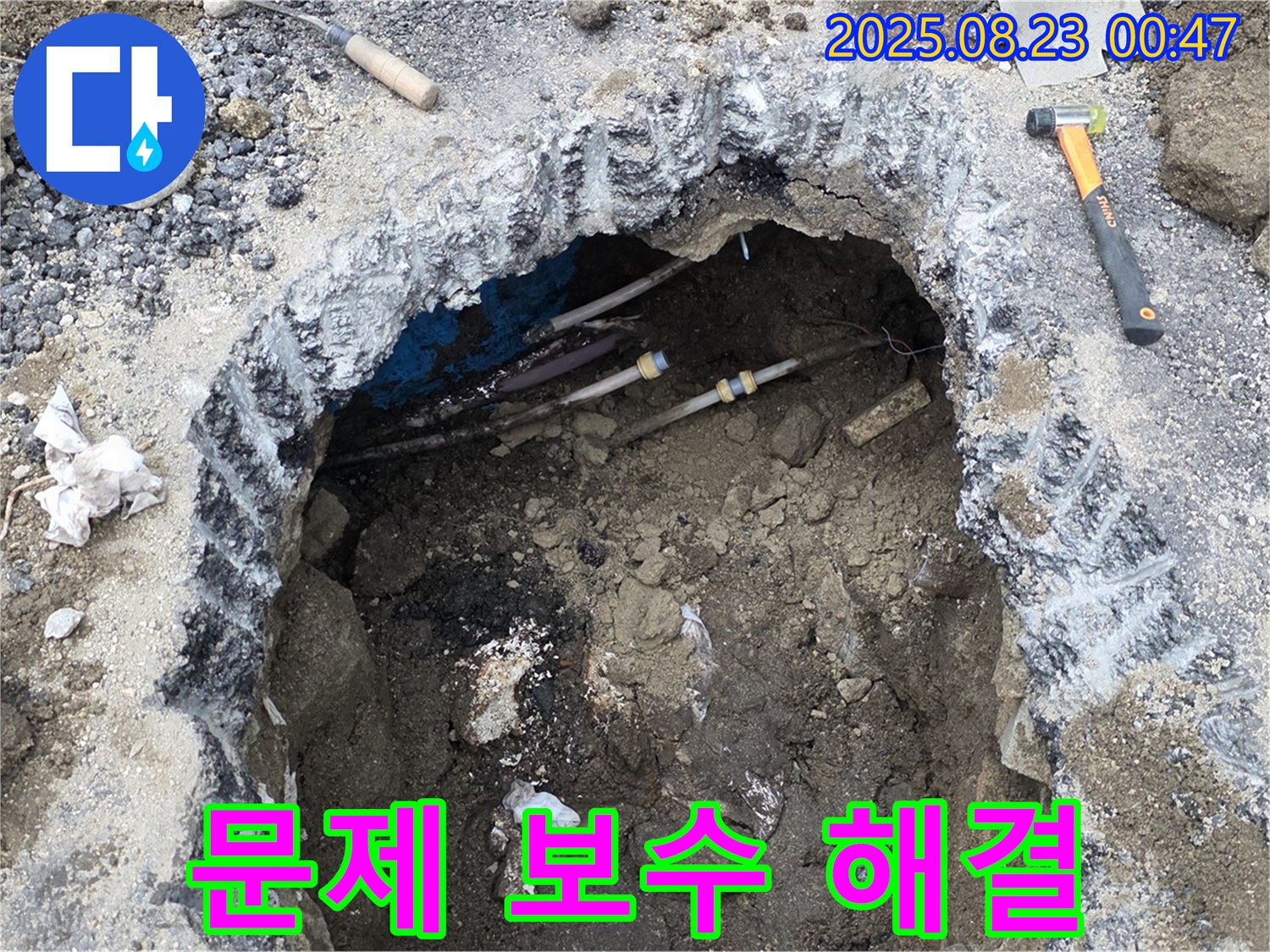 철원 서면 와수리 누수 현장에서 굴착 후 드러난 문제를 철저하게 보수하여 완벽하게 해결했습니다.