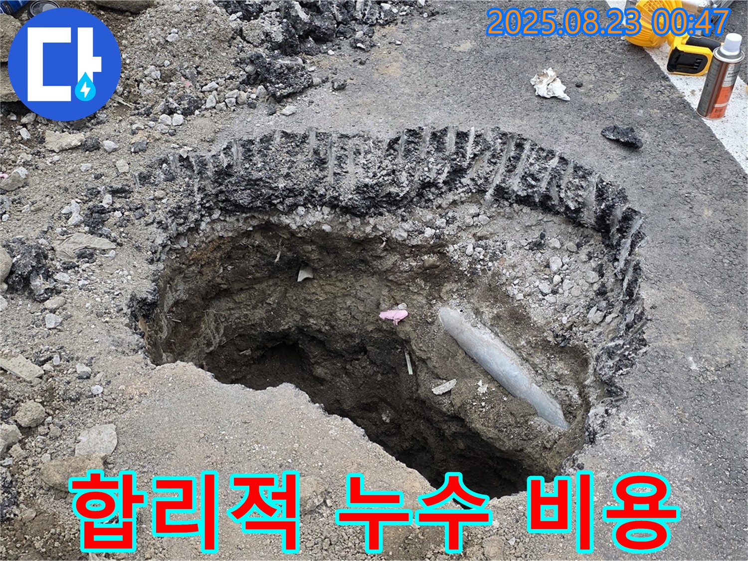 철원 서면 와수리 누수 현장에서 합리적인 가격으로 누수 문제를 해결해 드립니다 - 투명한 견적과 확실한 시공을 약속드립니다.