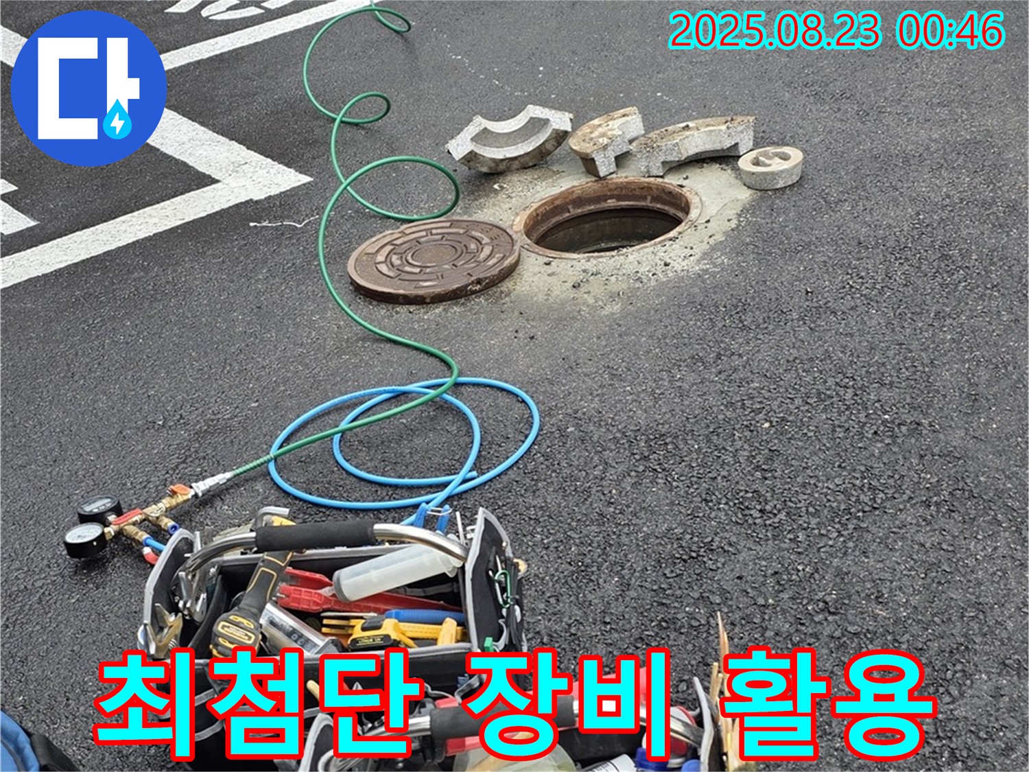 철원 서면 와수리 소화전 누수 현장 - 최첨단 장비를 사용하여 숨은 누수까지 찾아냅니다.