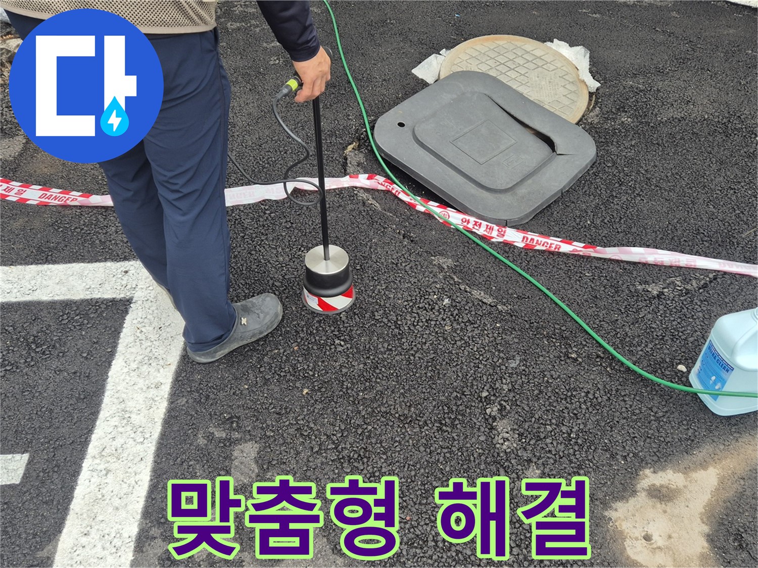 철원 와수2리 누수 탐지 - 누수 탐지 후, 고객 맞춤형 해결책을 제시해 드립니다.