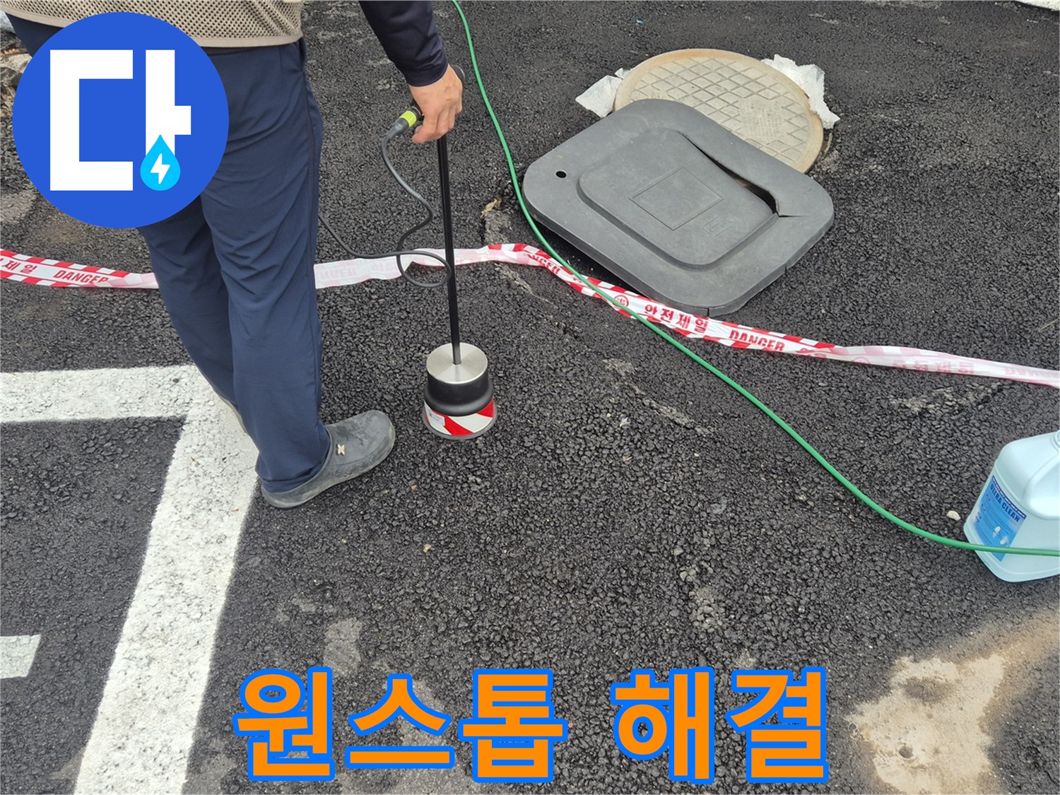 철원 와수2리 누수 탐지 - 누수 탐지부터 완벽 시공까지 원스톱으로 해결해 드립니다.
