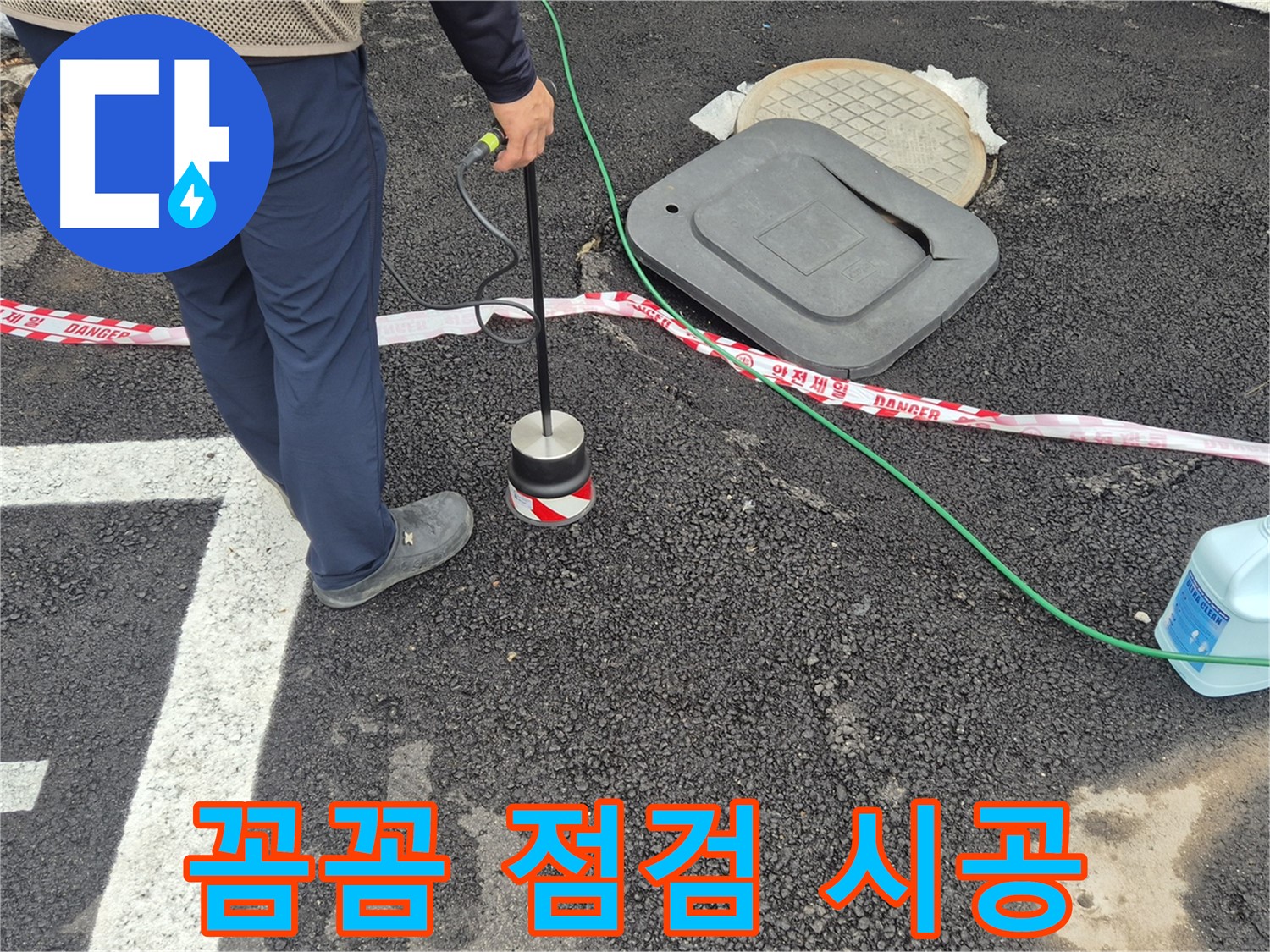 철원 와수2리 누수 탐지 작업 - 누수 전문가가 누수 탐지 장비를 사용하여 꼼꼼하게 점검하고 있습니다. 완벽한 시공으로 누수 문제를 해결합니다.