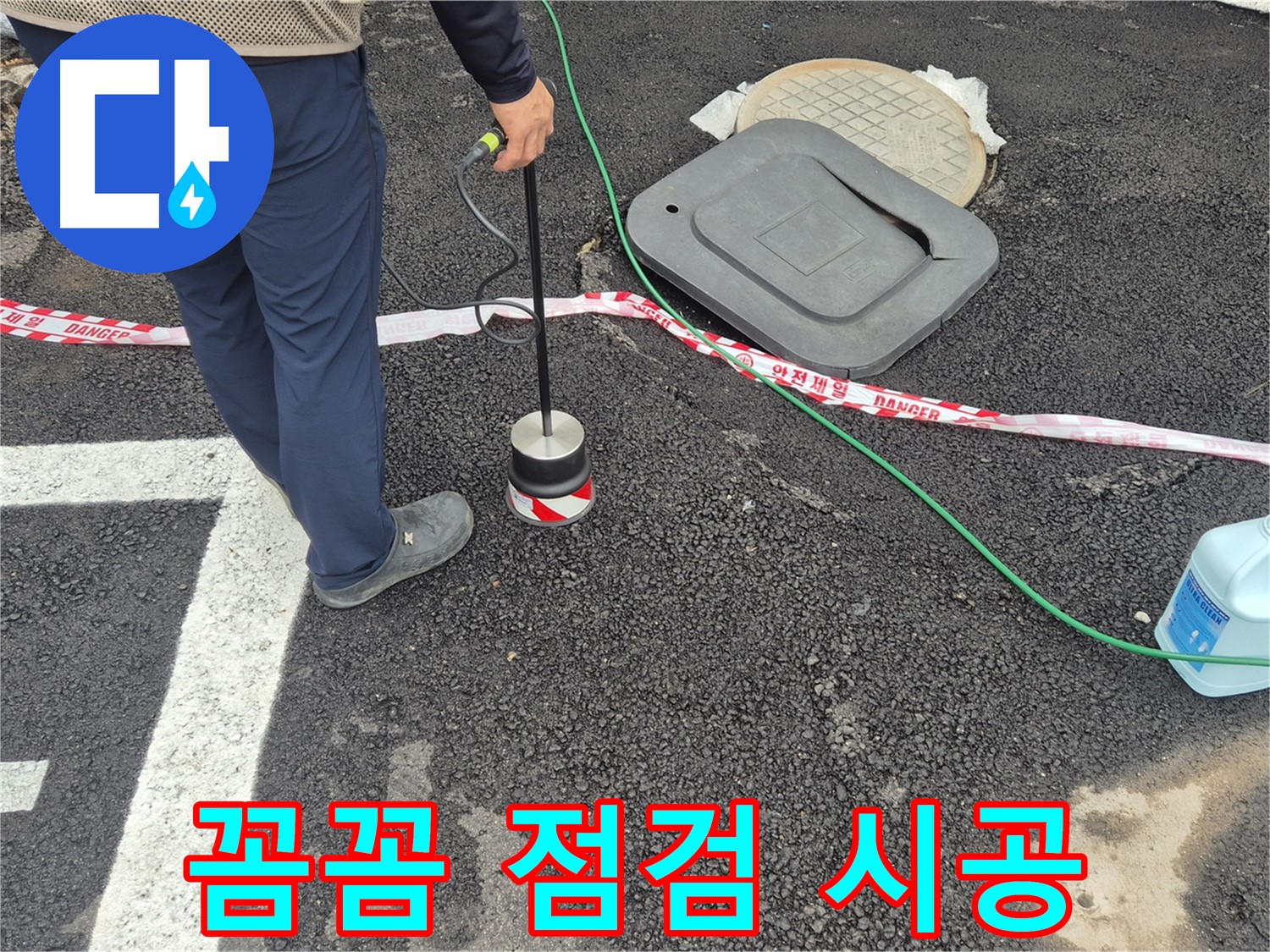 철원 와수2리 누수 탐지 작업 - 누수 전문가가 누수 탐지 장비를 사용하여 꼼꼼하게 점검하고 있습니다. 완벽한 시공으로 누수 문제를 해결합니다.