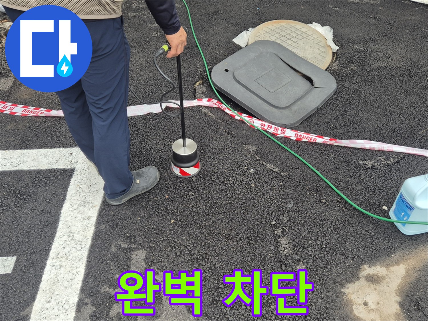 철원 와수2리 누수 탐지 현장 - 첨단 누수 탐지 장비를 사용하여 정확한 누수 위치를 찾아냅니다. 누수, 이제 완벽하게 차단해 드립니다!