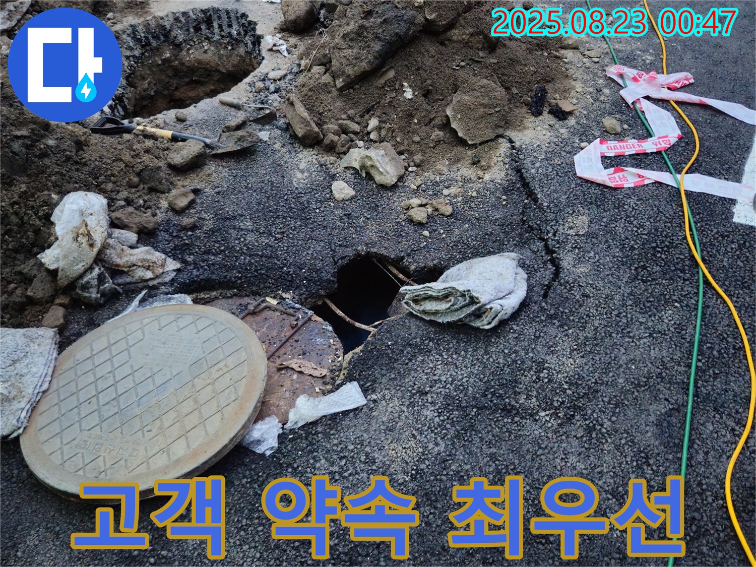 철원 와수리 고객 약속 - 맨홀 누수, 고객과의 약속을 최우선으로 생각합니다.