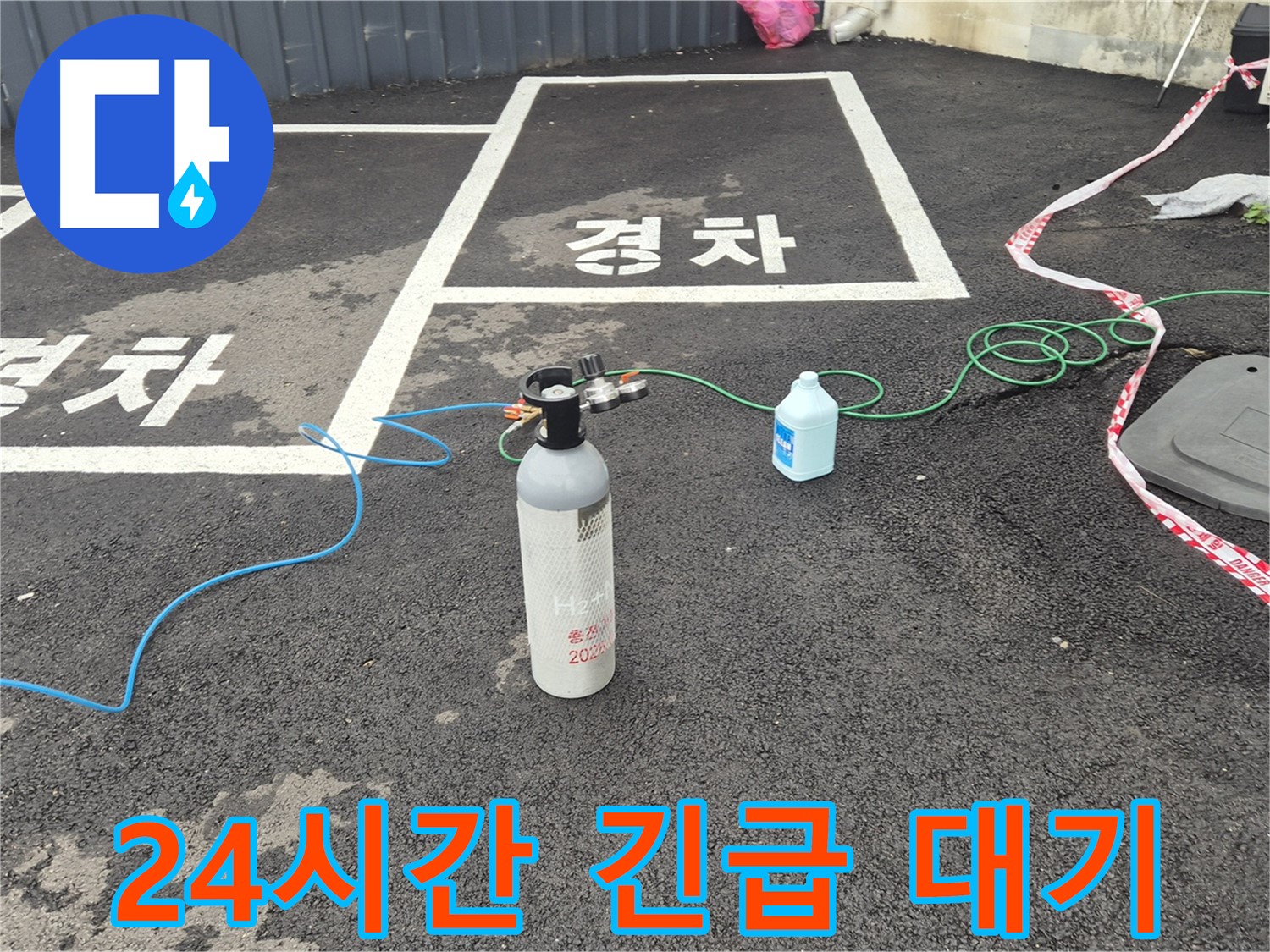 철원 와수리 누수 - 24시간 긴급 누수 발생 시 질소 가압 검사 준비 완료!