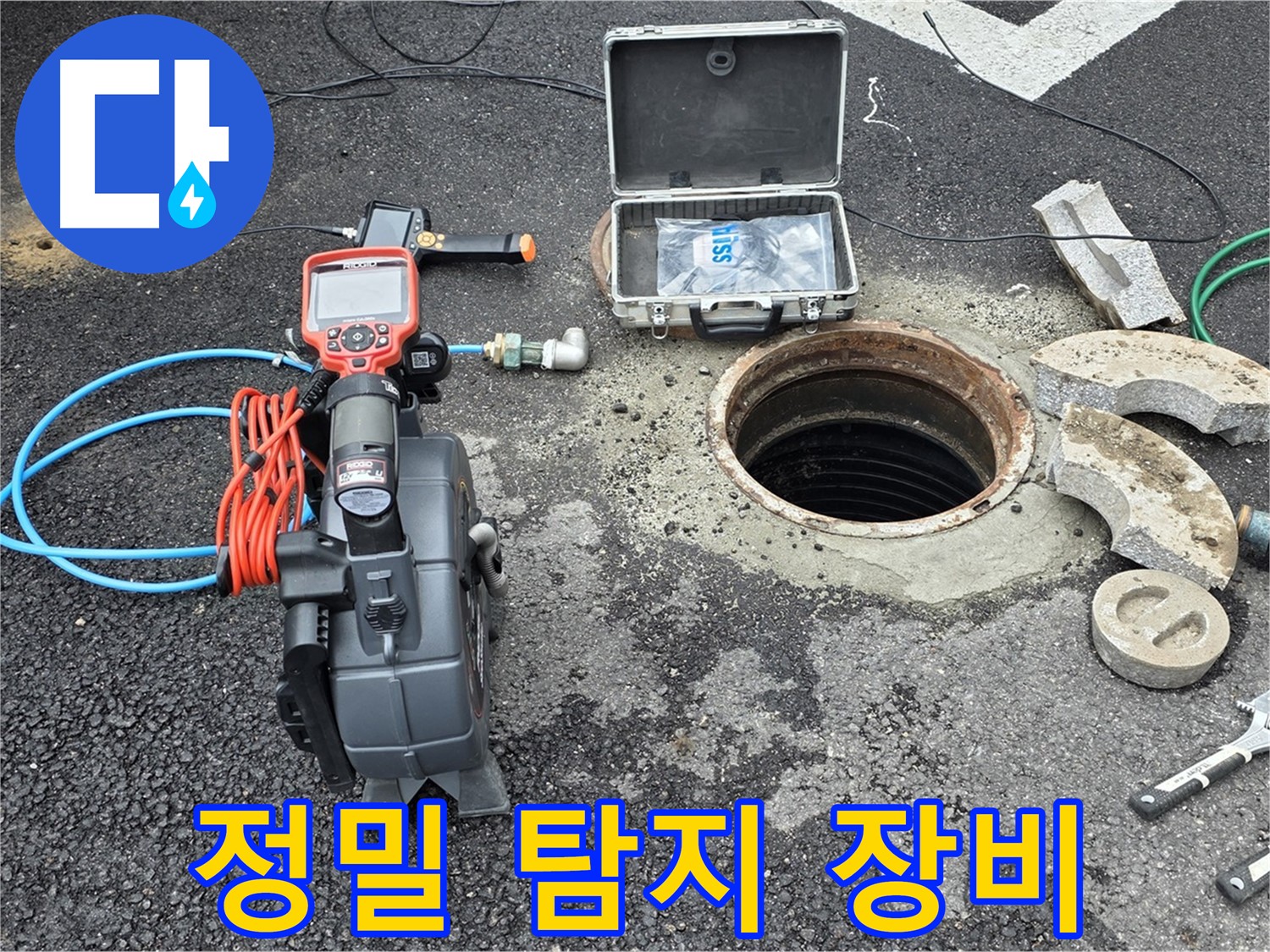 철원 와수리 누수 검사 - 정밀 누수 탐지 장비로 정확한 누수 지점 탐색