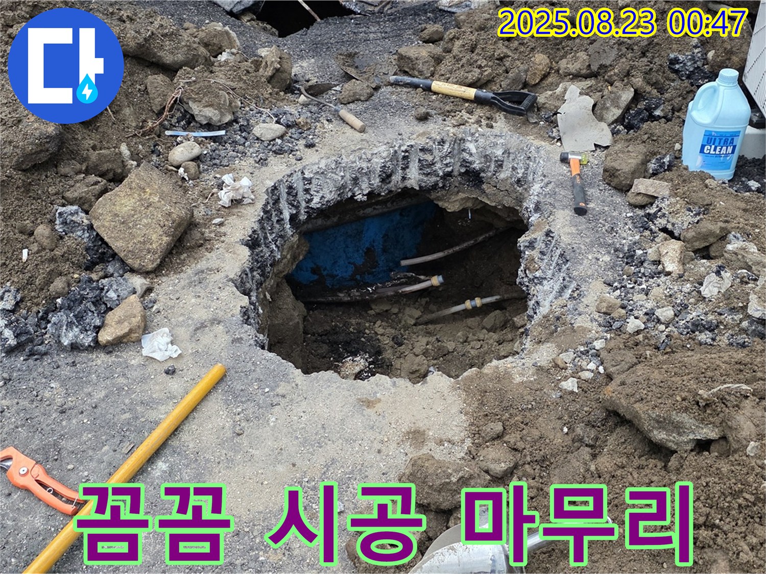 철원 와수리 누수 - 꼼꼼한 시공으로 새 배관 연결, 완벽하게 마무리했습니다
