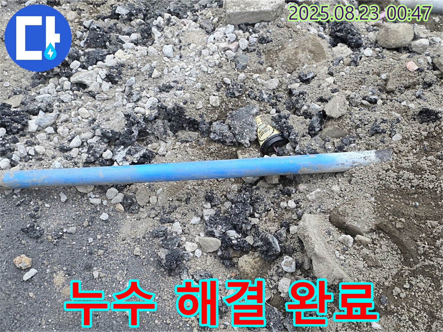철원 와수리 누수 - 누수 문제를 해결하고 고객님께 결과를 설명드리는 모습입니다.