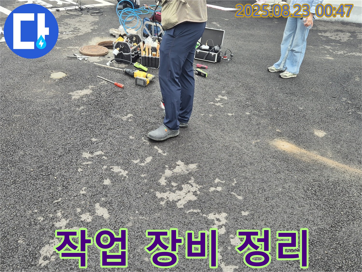 철원 와수리 누수 - 누수 탐지 작업을 마무리하고 사용했던 장비를 정리하고 있습니다