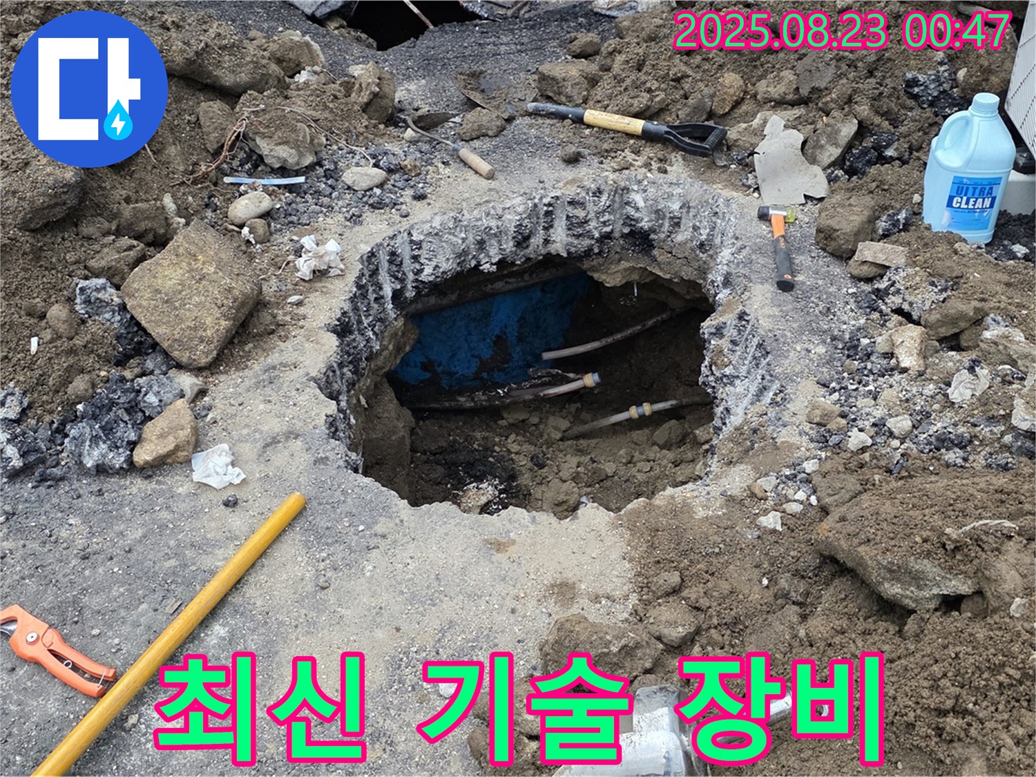 철원 와수리 누수 - 도로 누수, 최신 기술과 장비로 완벽하게 해결