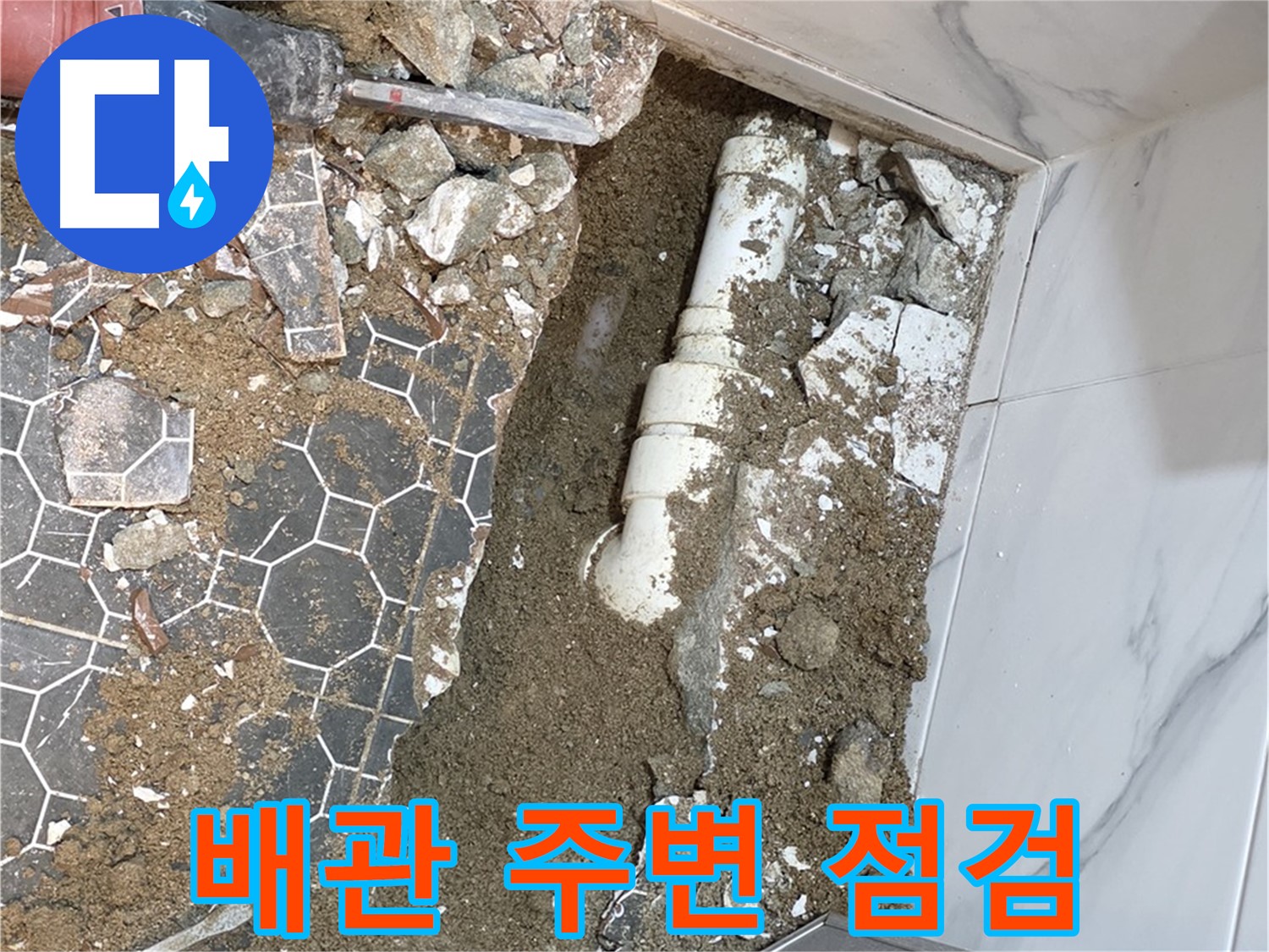 철원 와수리 누수 - 배관 주변을 꼼꼼하게 점검하는 누수 전문가의 모습