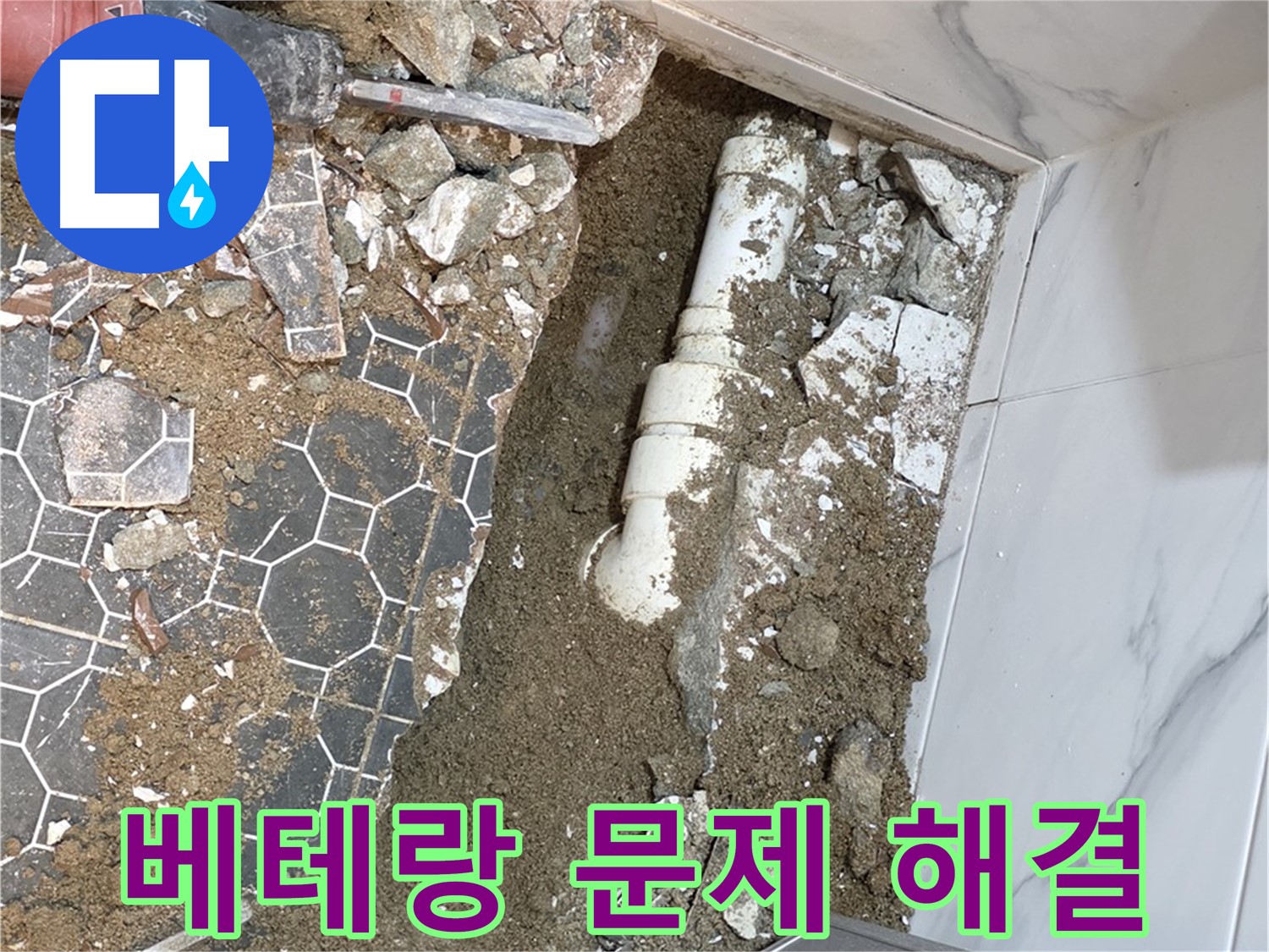 철원 와수리 누수 - 베테랑 누수 전문가의 손길로 신속하게 문제 해결