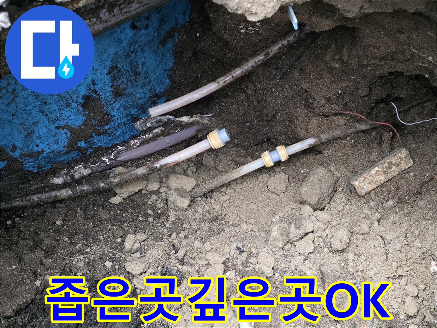 철원 와수리 누수 - 좁은 공간, 깊은 곳 누수도 문제없어요