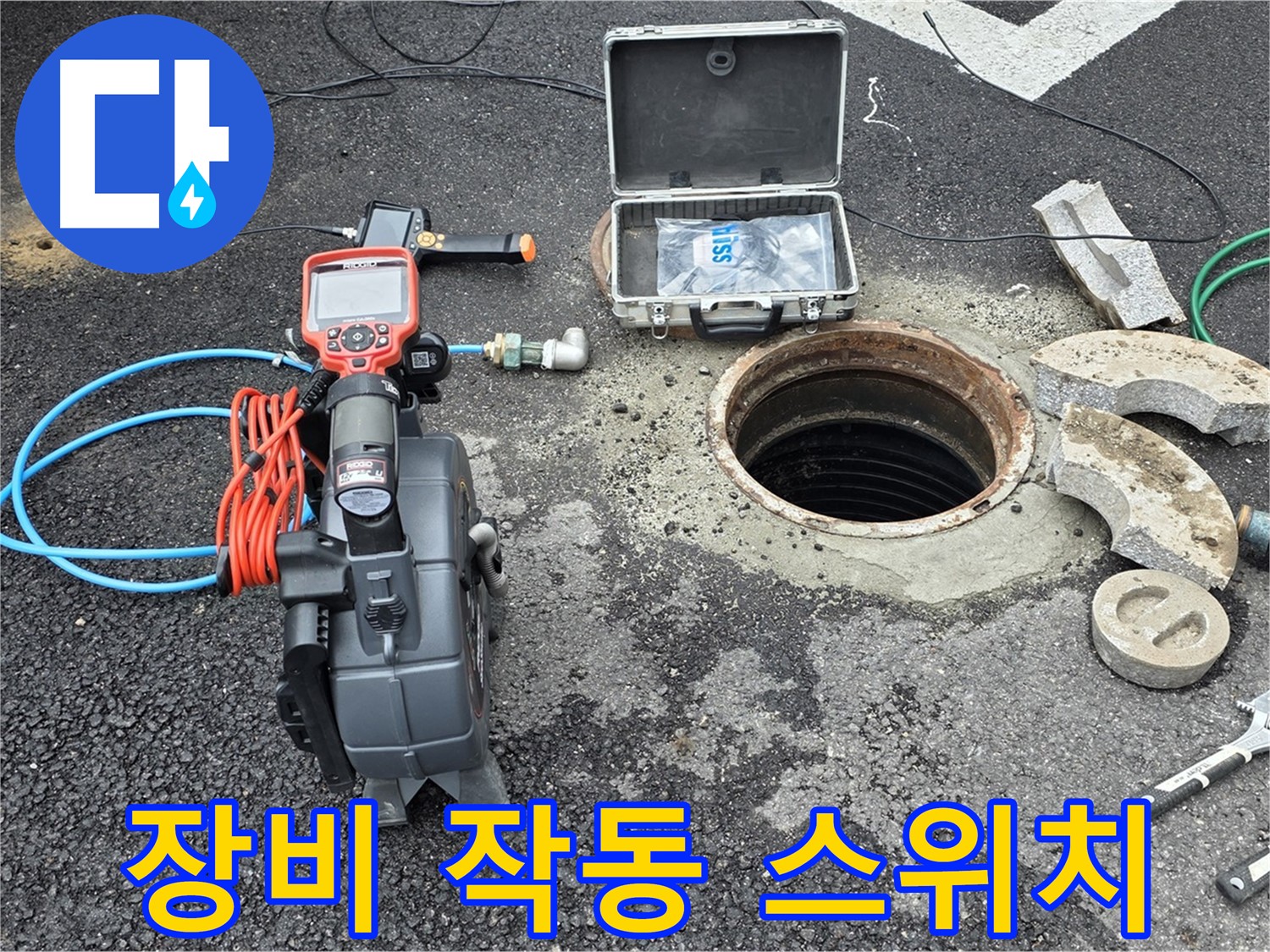 철원 와수리 누수 탐지 - 누수 탐지 장비의 작동 스위치 부분