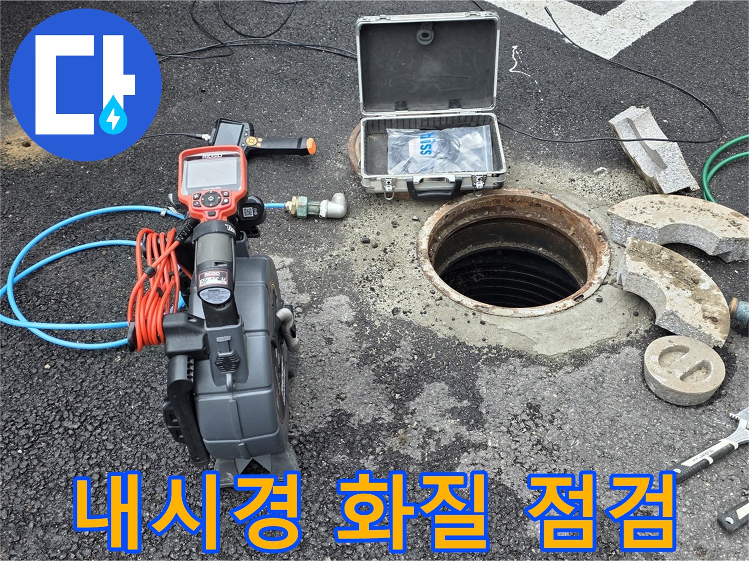 철원 와수리 누수 탐지 - 배관 내부 확인을 위한 배관 내시경 카메라 작동 준비 및 화질 점검 모습
