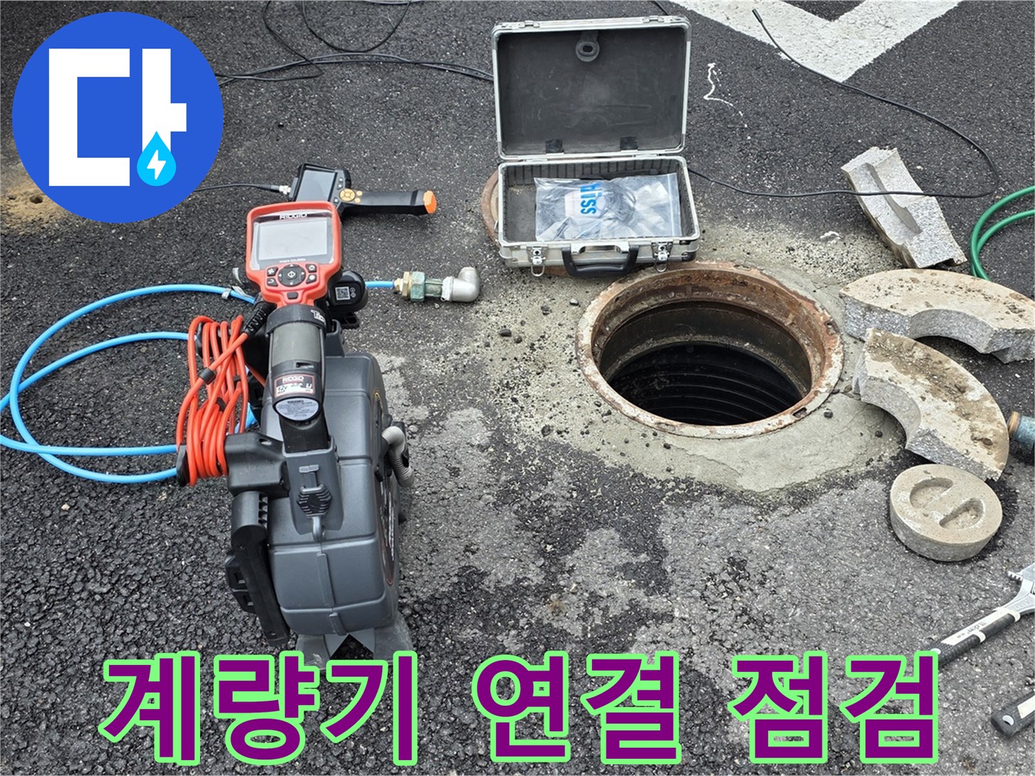 철원 와수리 누수 탐지 - 수도 계량기 주변 배관 연결 상태를 육안으로 점검하는 모습