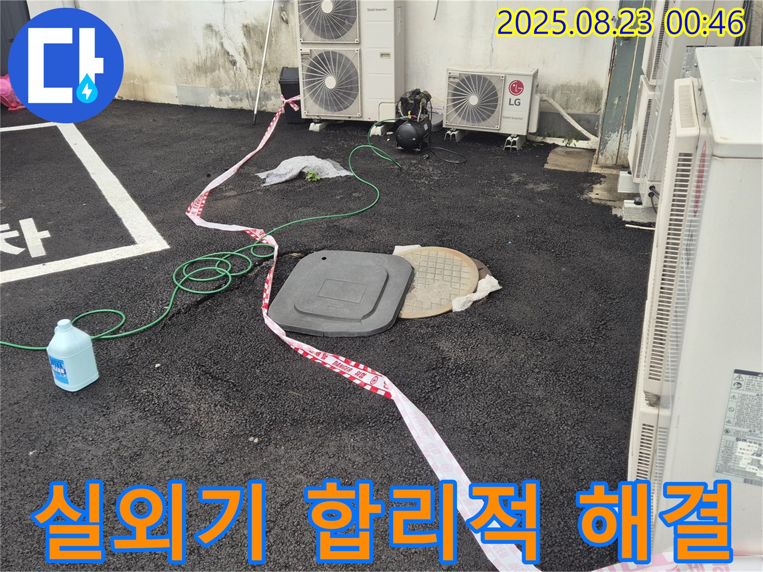 철원 와수리 누수 - 합리적인 비용으로 에어컨 실외기 누수 문제를 완벽하게 해결해 드립니다.