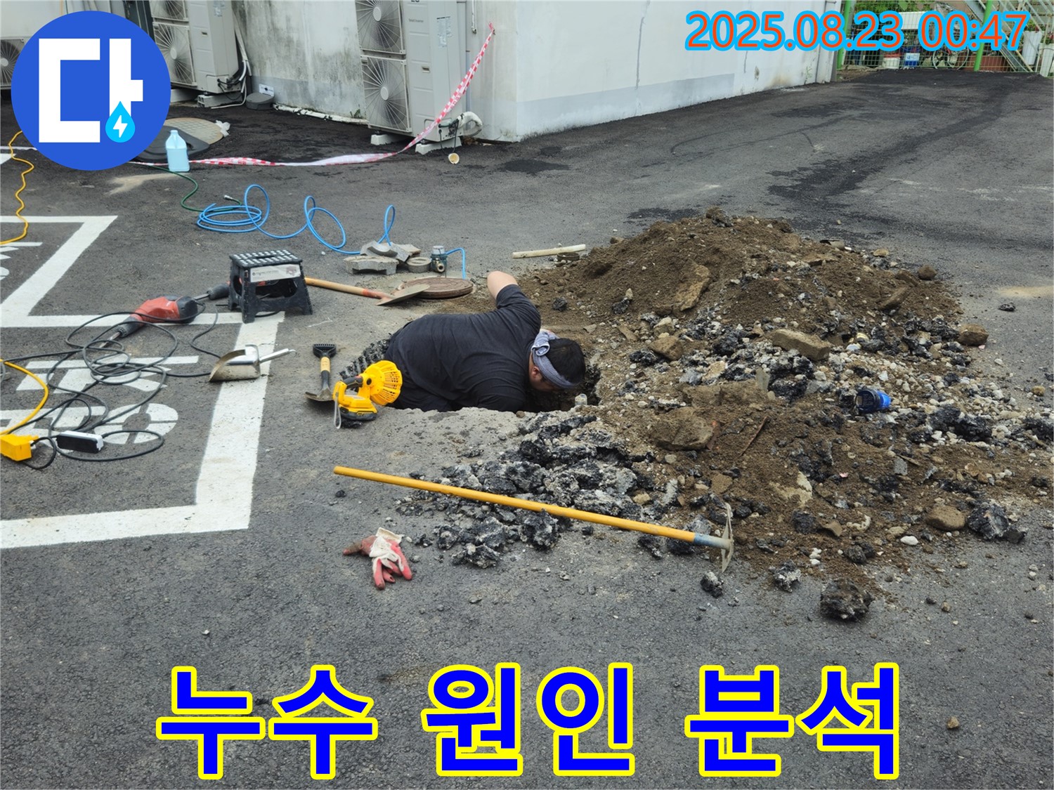 철원 와수리 누수 현장에서 누수 전문가가 누수 원인을 완벽하게 분석하고 있습니다.