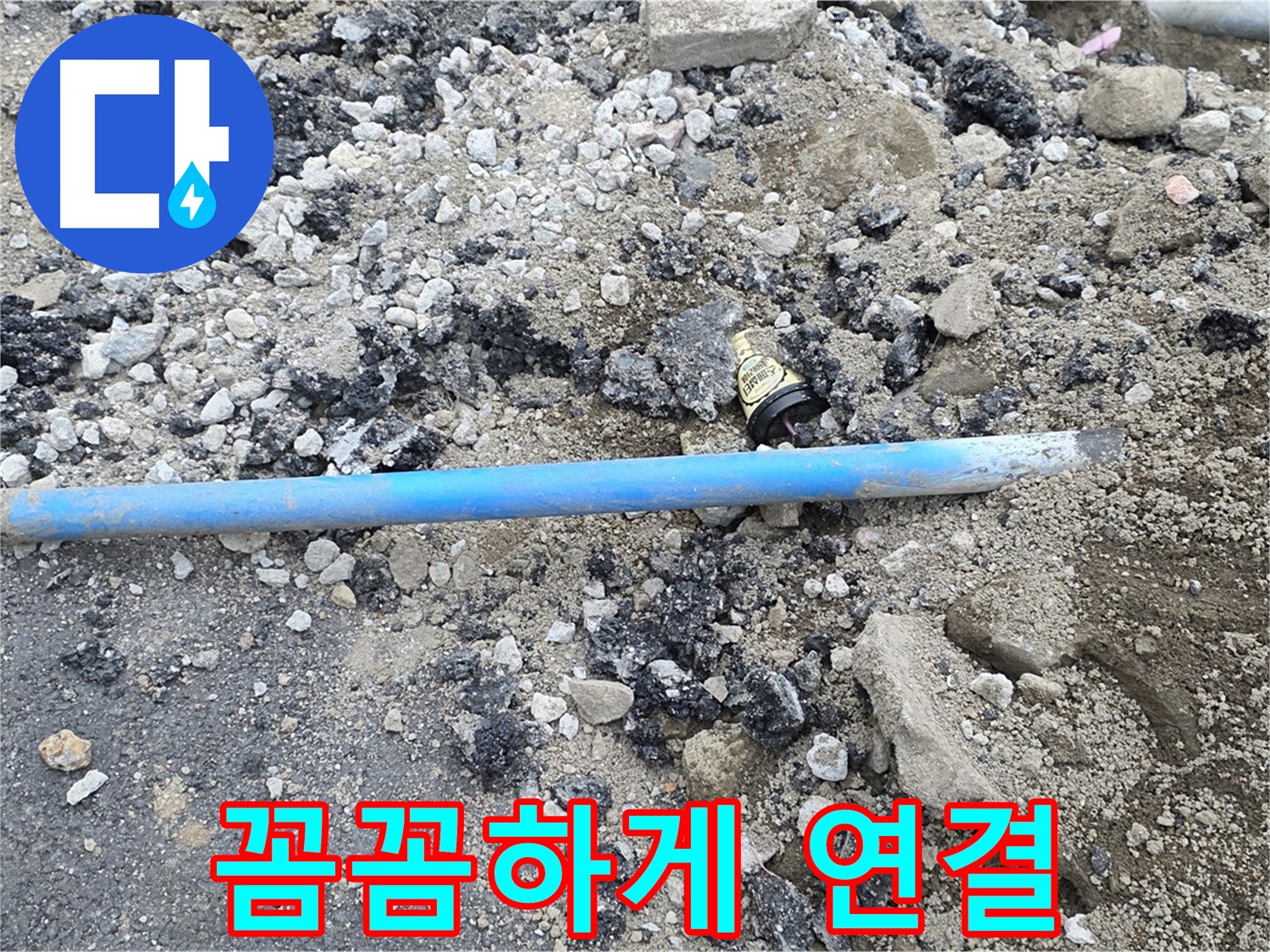 철원 와수리 누수 현장에서 새 수도 계량기를 꼼꼼하게 연결하는 모습 - 작은 틈도 허용하지 않습니다.