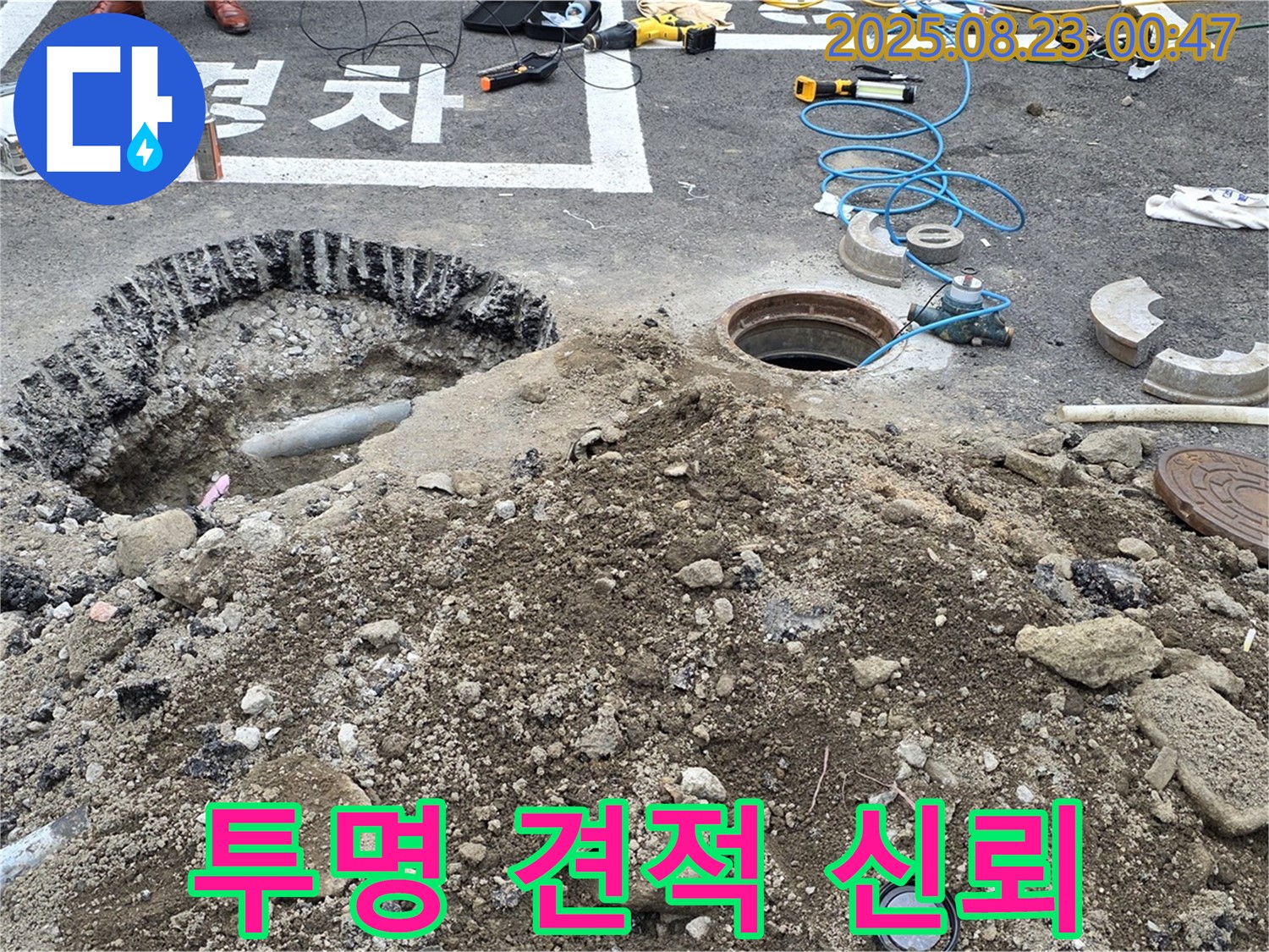 철원 와수리 누수탐지 - 투명한 견적과 믿을 수 있는 서비스로 고객님께 신뢰를 드립니다.