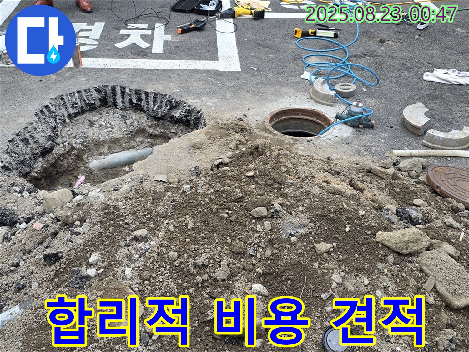 철원 와수리 누수탐지 - 합리적인 비용과 투명한 견적으로 고객님의 부담을 덜어드립니다.