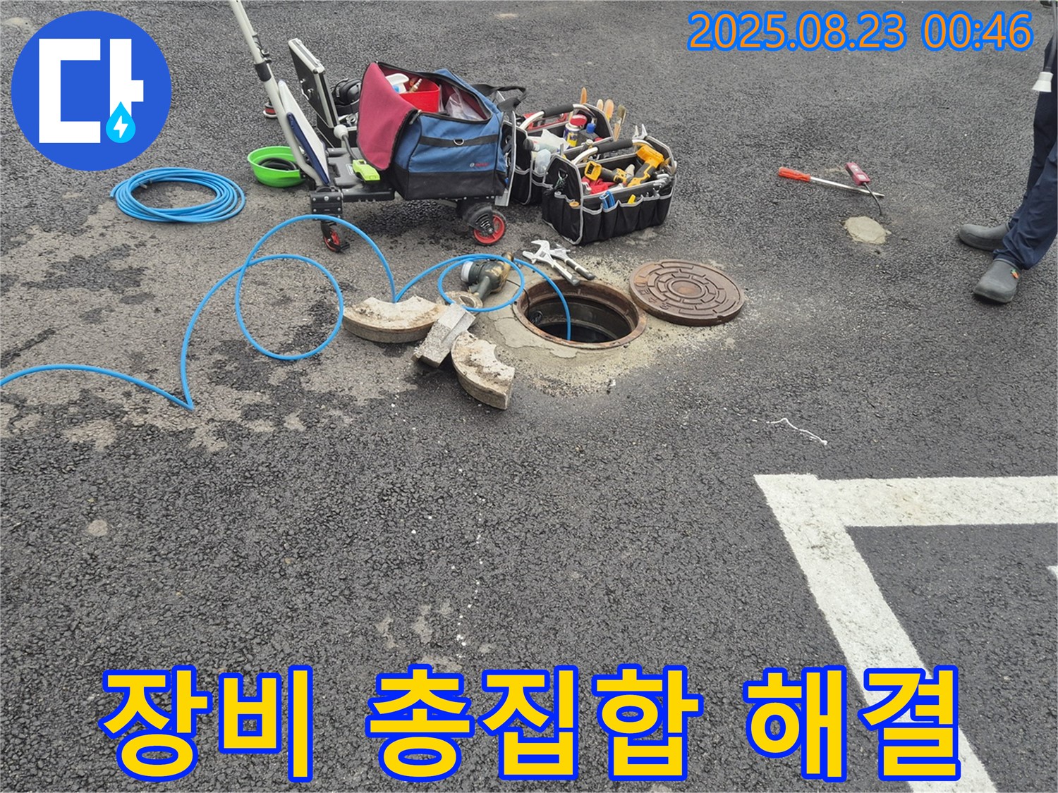 철원 와수리 - 맨홀 누수를 첨단 장비 총집합으로 완벽하게 해결합니다 - 곰팡이 걱정 없이 쾌적하게 만들어 드립니다.