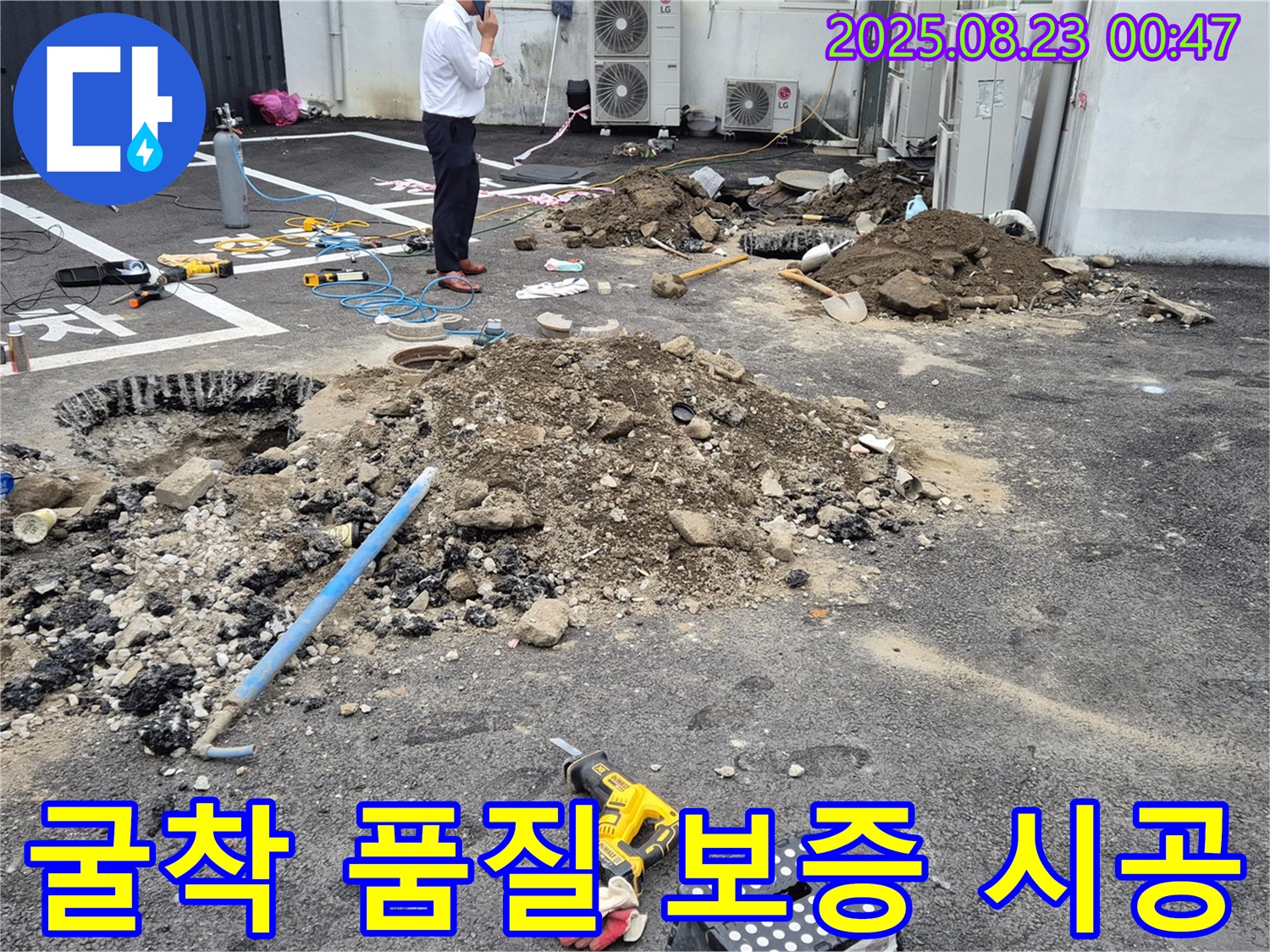 철원 와수리 주차장 누수 - 굴착 후 완벽한 품질 보증으로 안심하고 시공을 맡겨주세요