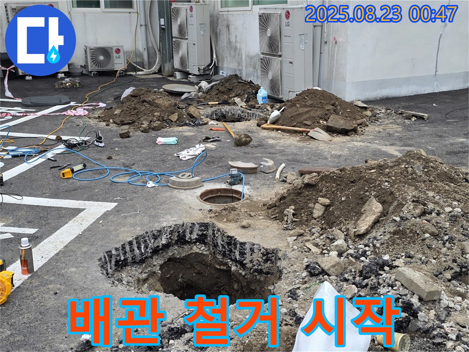 철원 와수리 주차장 누수 - 낡은 배관을 철거하기 시작했습니다 - 안전하게 작업하겠습니다.