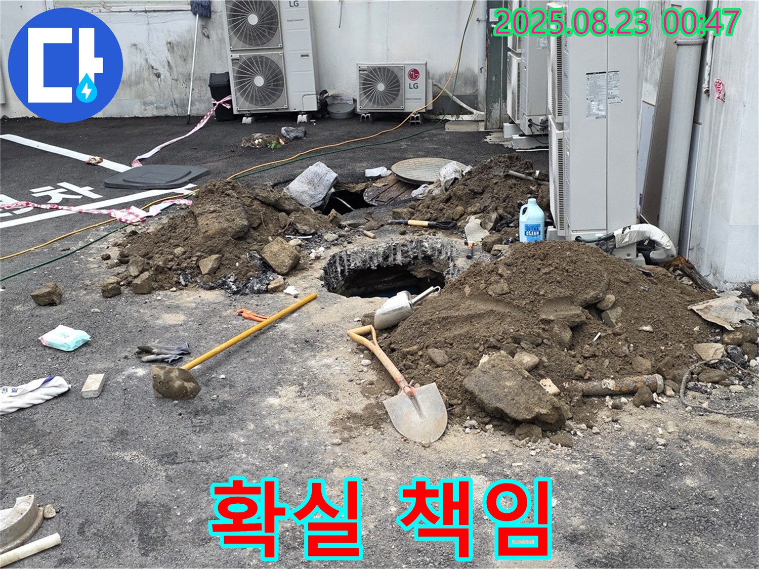 철원 와수리 주차장 누수 - 누수 문제, 확실하게 책임지고 해결해 드립니다!