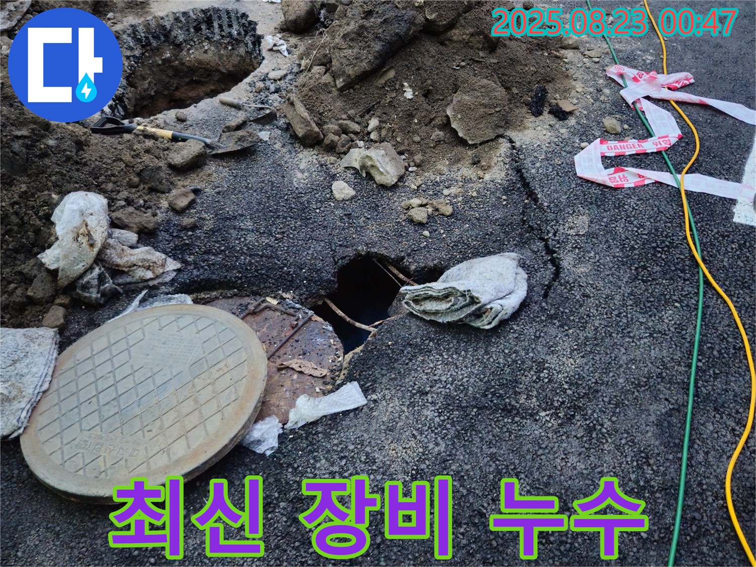 철원 와수리 최신 장비 누수 탐지 - 완벽한 장비와 기술력으로 숨겨진 누수까지 찾아냅니다.