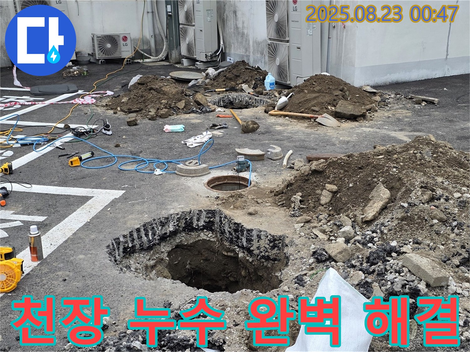 철원 주차장 천장 누수 - 완벽하게 고쳐 안전하고 쾌적한 주차 환경을 만들어 드립니다 - 꼼꼼한 시공과 철저한 점검으로 재발 방지에 힘씁니다.