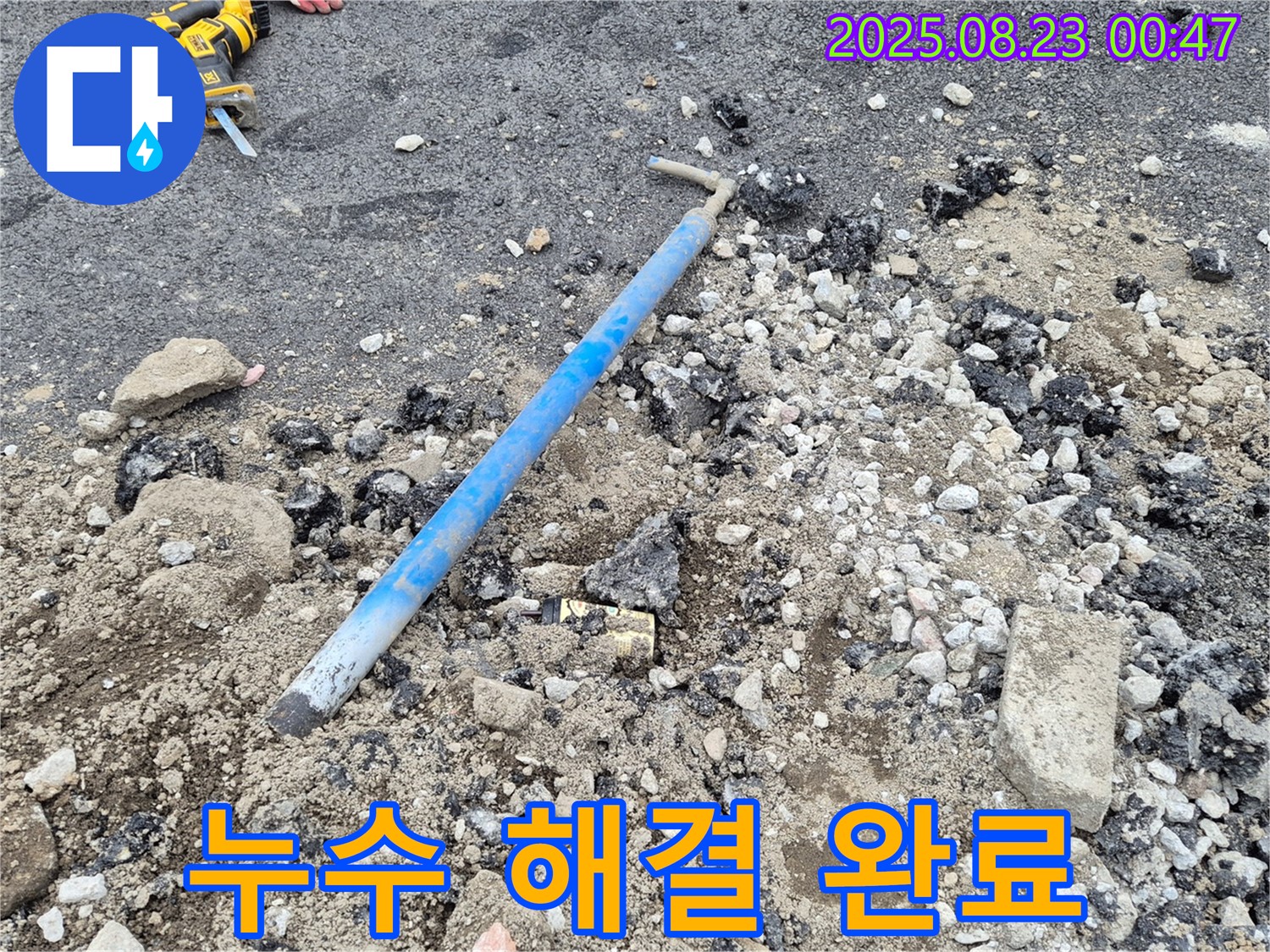 철원군 서면 누수 현장 - 낡은 수도관을 교체하여 와수리 누수를 완벽하게 해결 완료한 모습 - 누수 없는 깨끗한 환경을 만들어 드립니다.