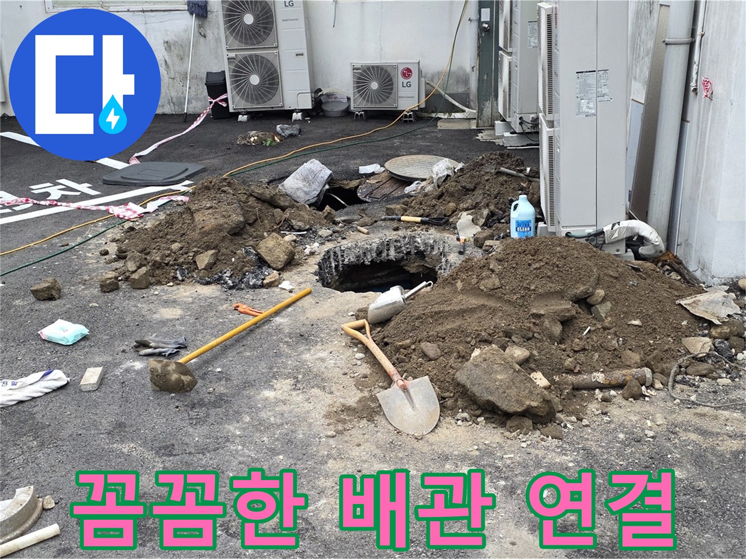 철원군 서면 와수1리 주차장 - 새 배관 연결 작업 - 누수 해결사의 꼼꼼한 손길로 완벽하게 시공합니다.